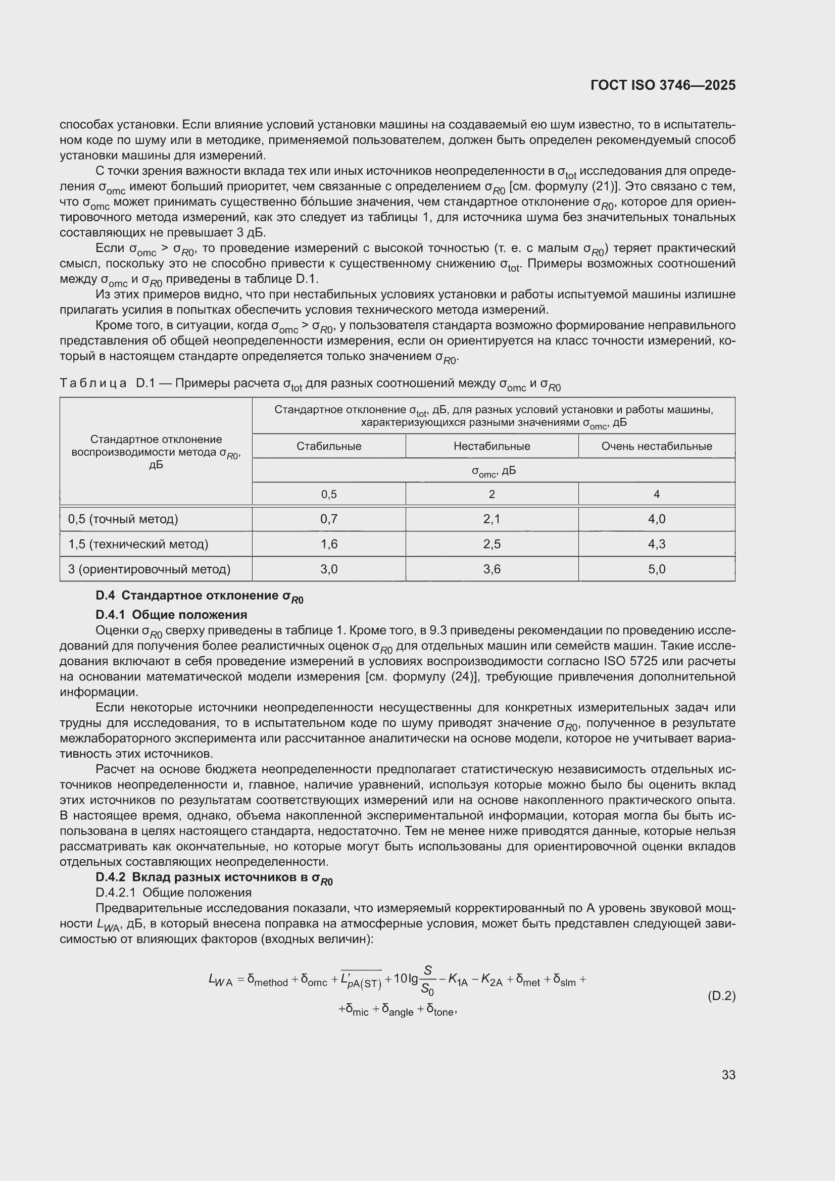 ���� ISO 3746-2025. �������� 39