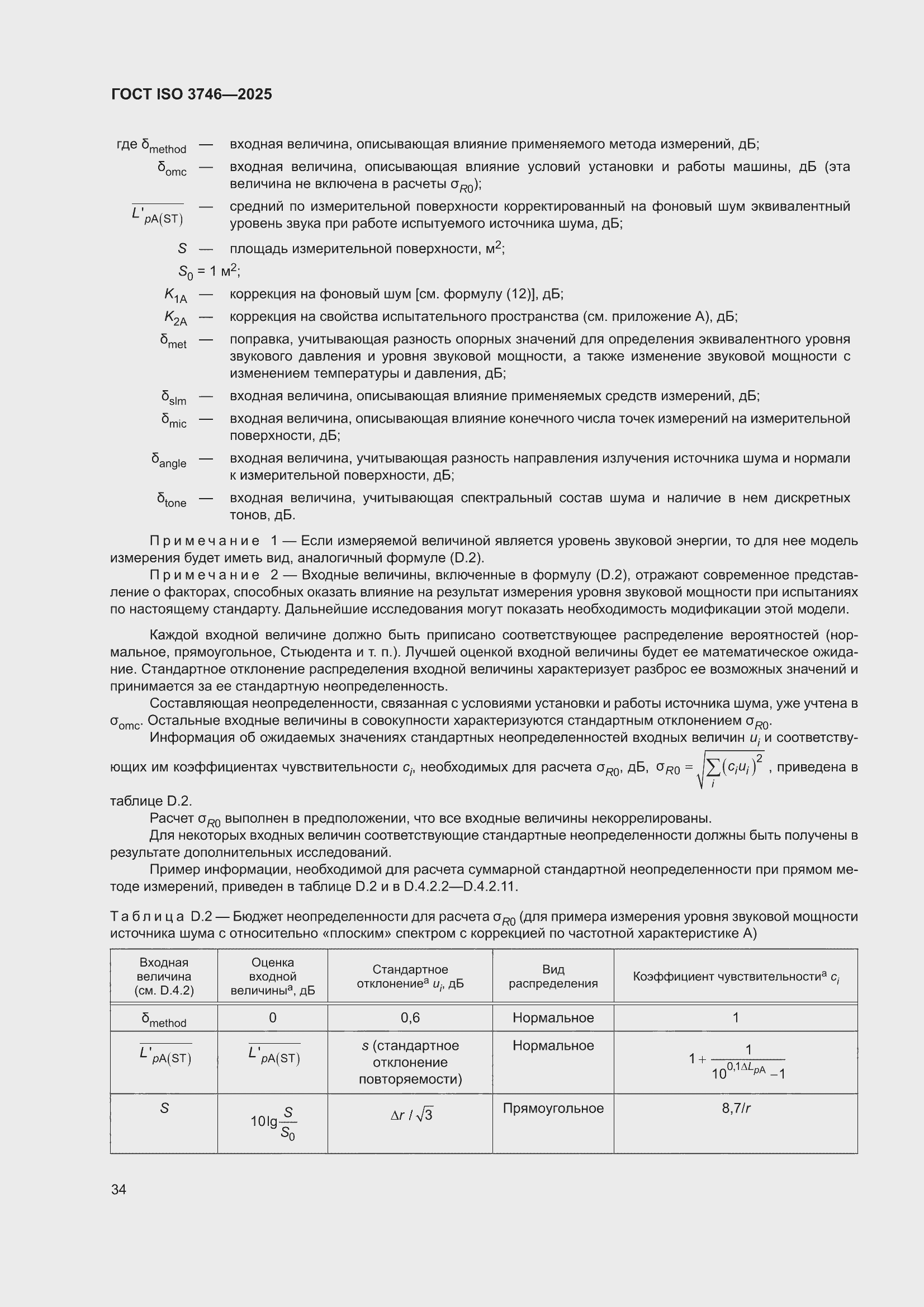 ���� ISO 3746-2025. �������� 40