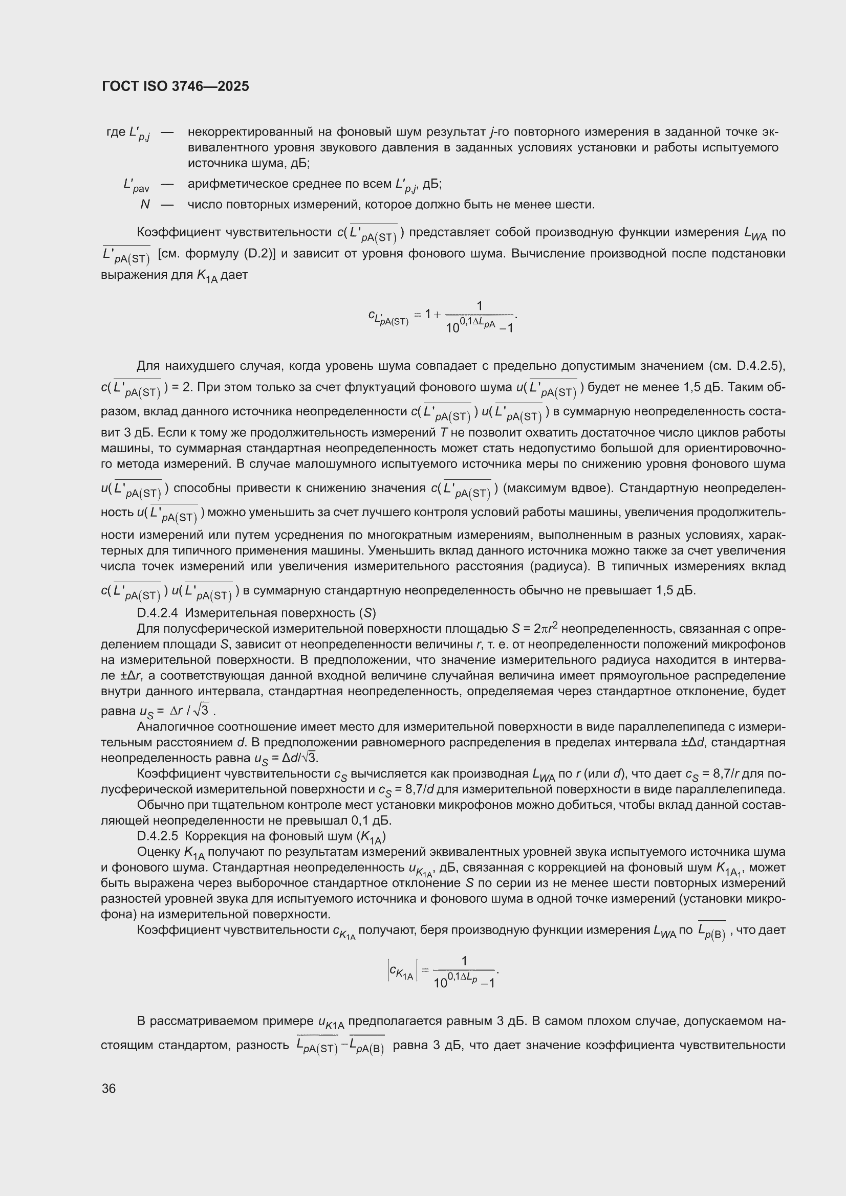 ���� ISO 3746-2025. �������� 42