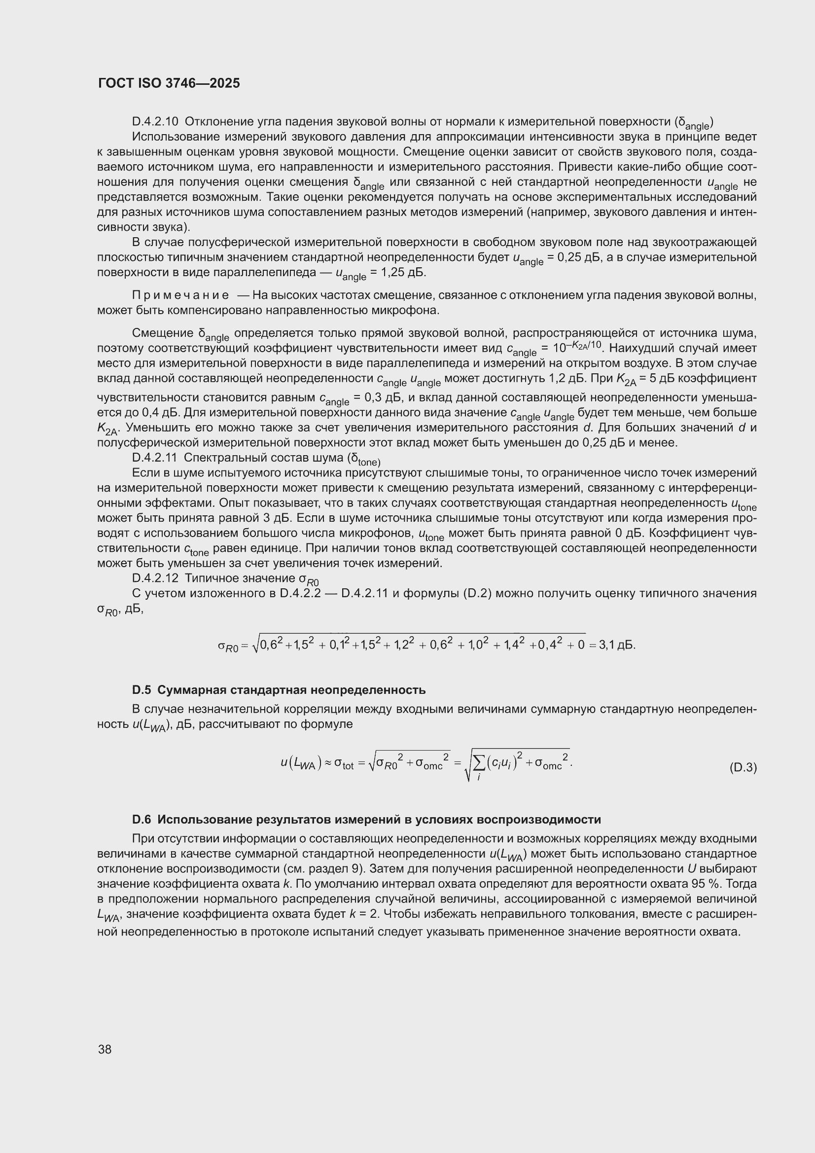 ���� ISO 3746-2025. �������� 44