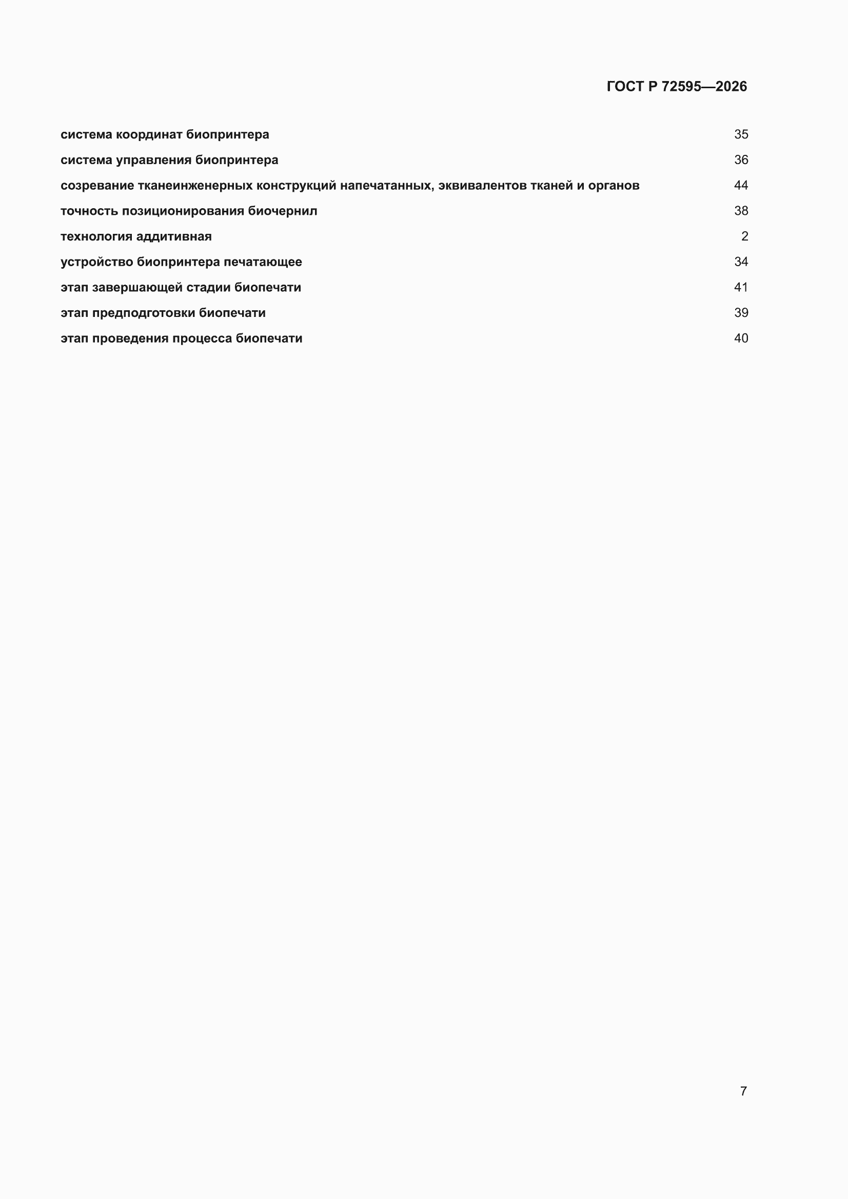 ���� � 72595-2026. �������� 11