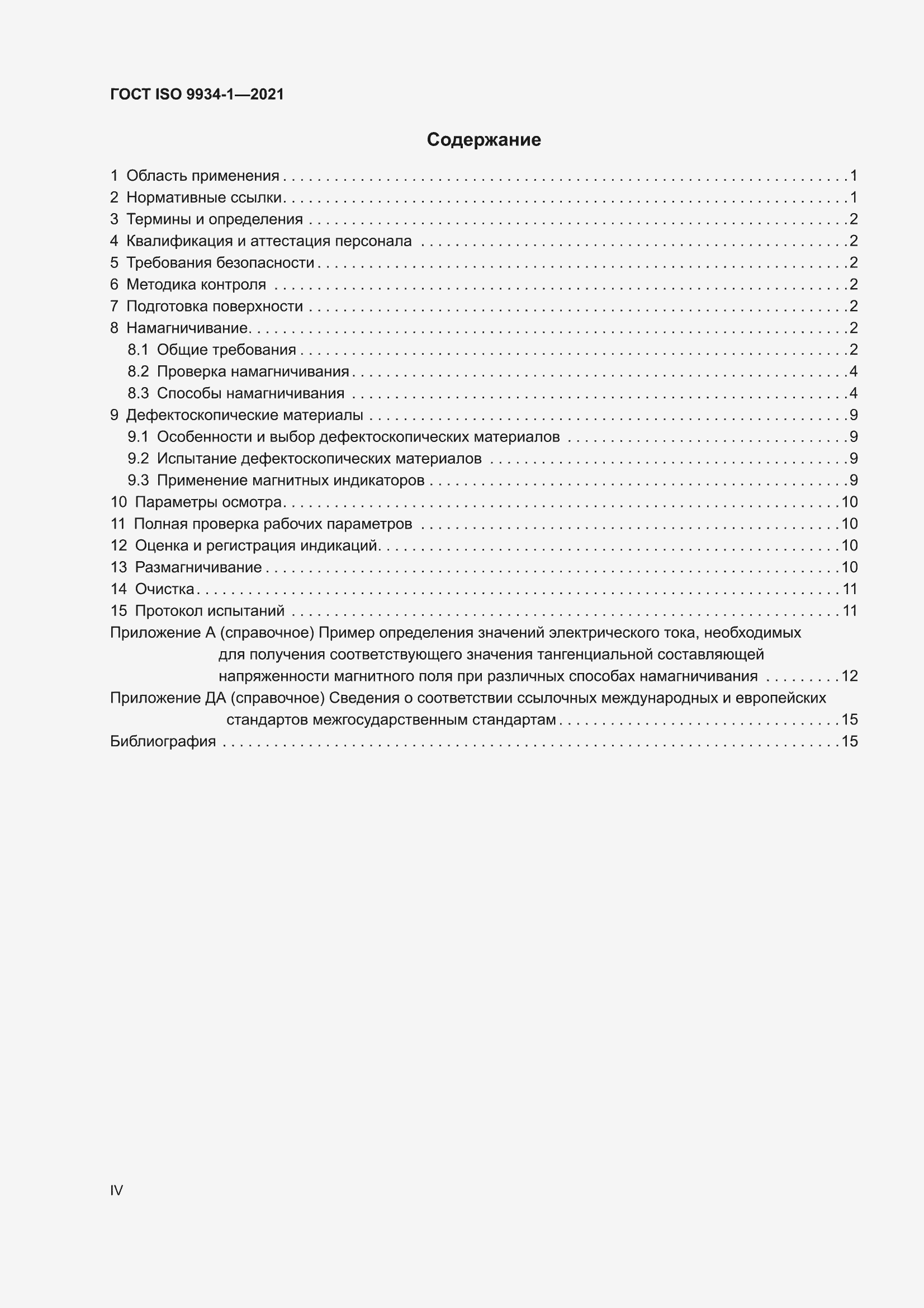 ���� ISO 9934-1-2021. �������� 4