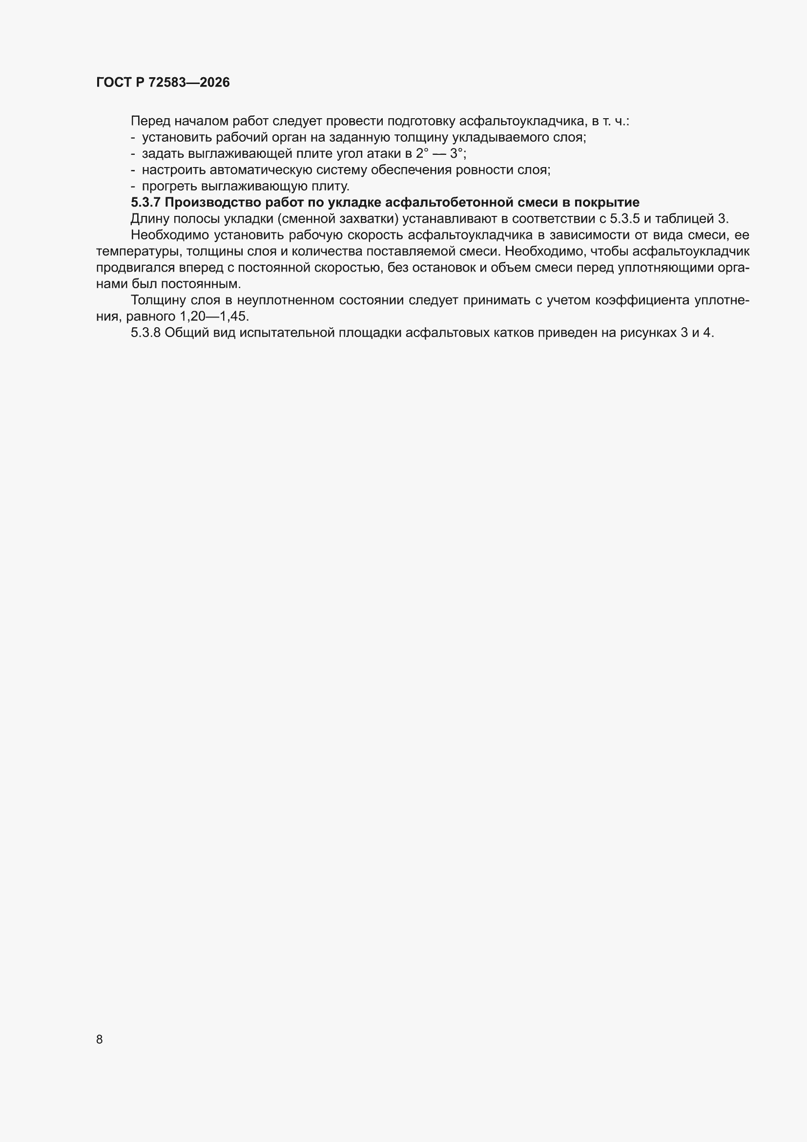 ���� � 72583-2026. �������� 12