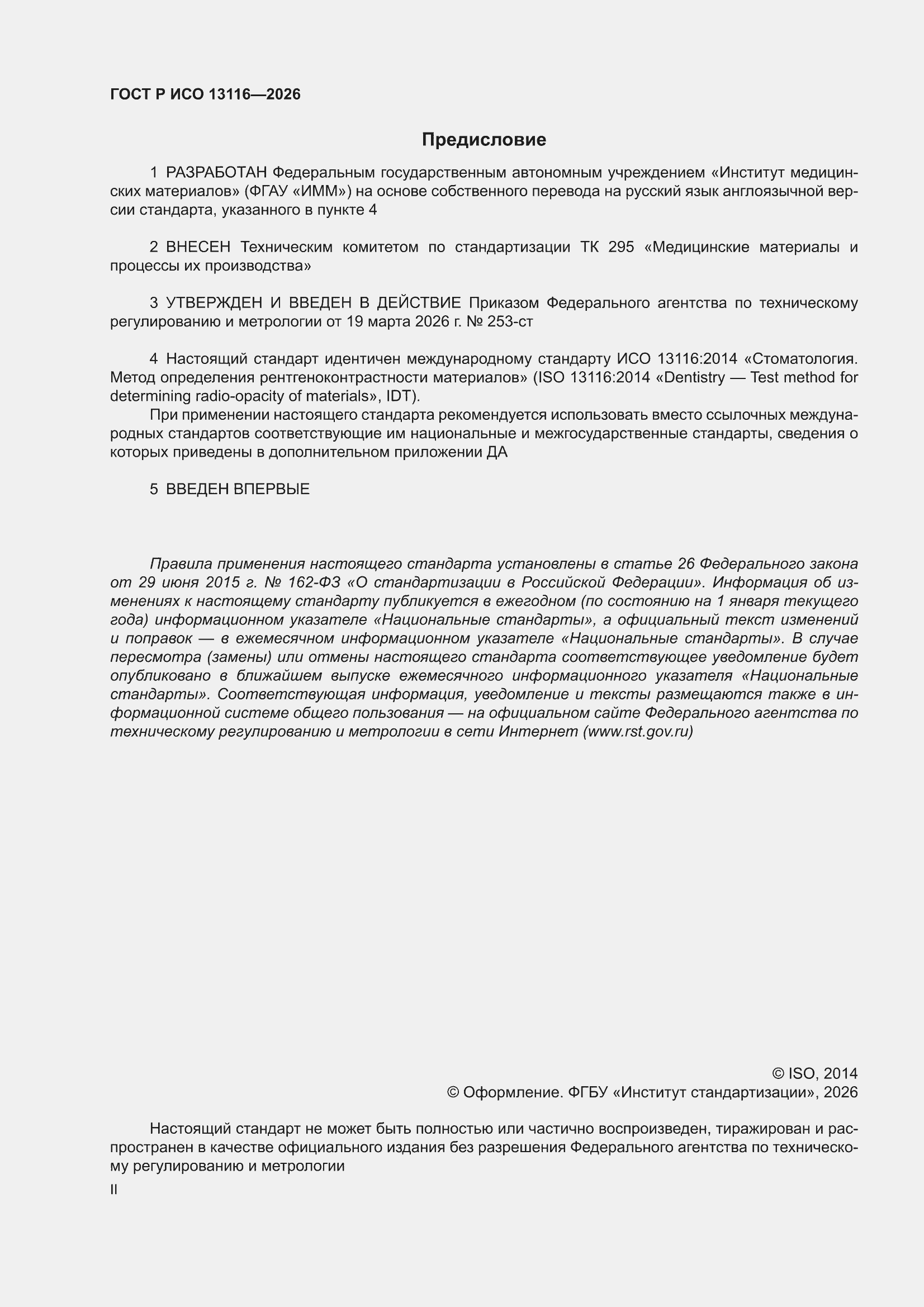 ���� � ��� 13116-2026. �������� 2