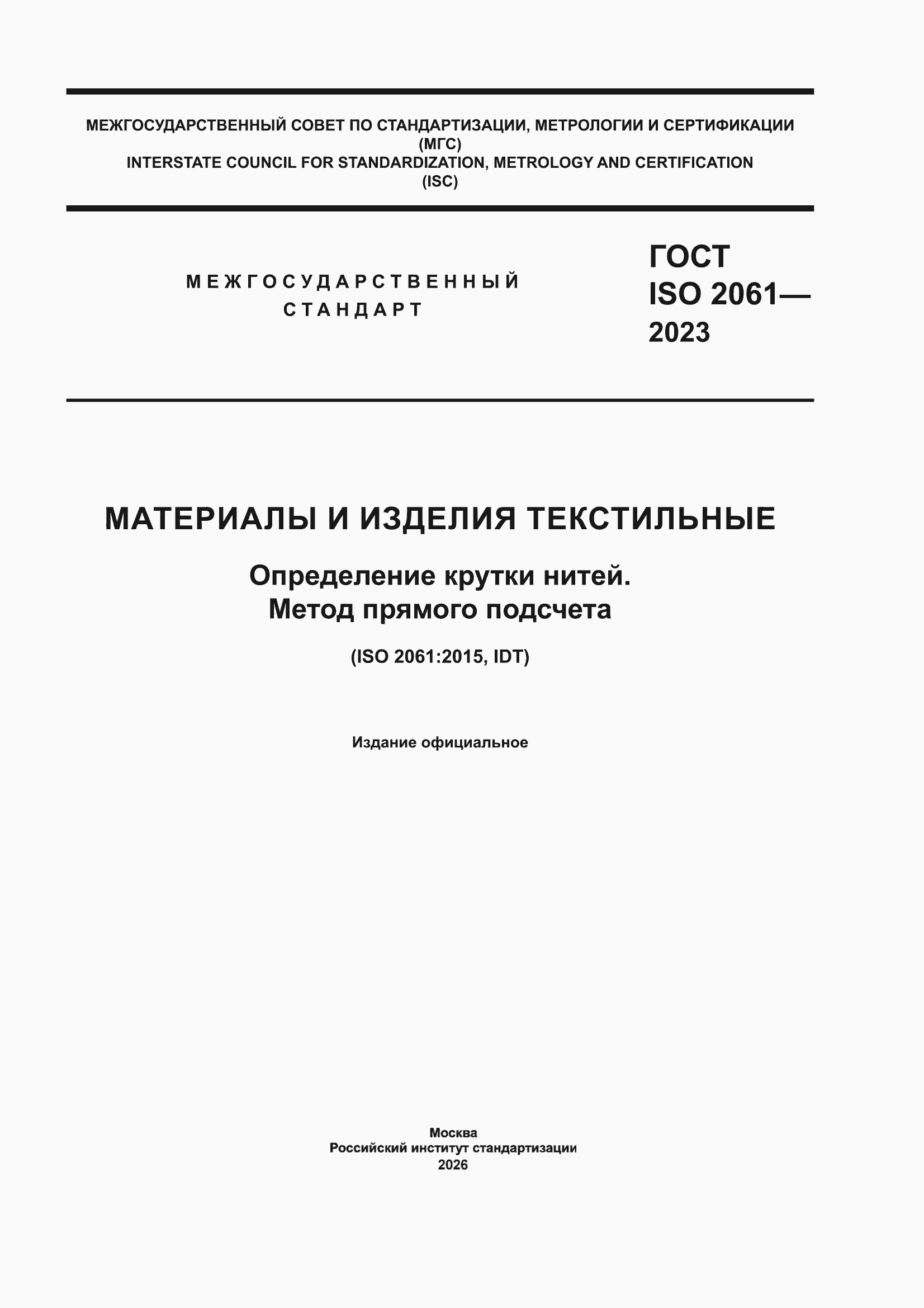 ���� ISO 2061-2023. �������� 1