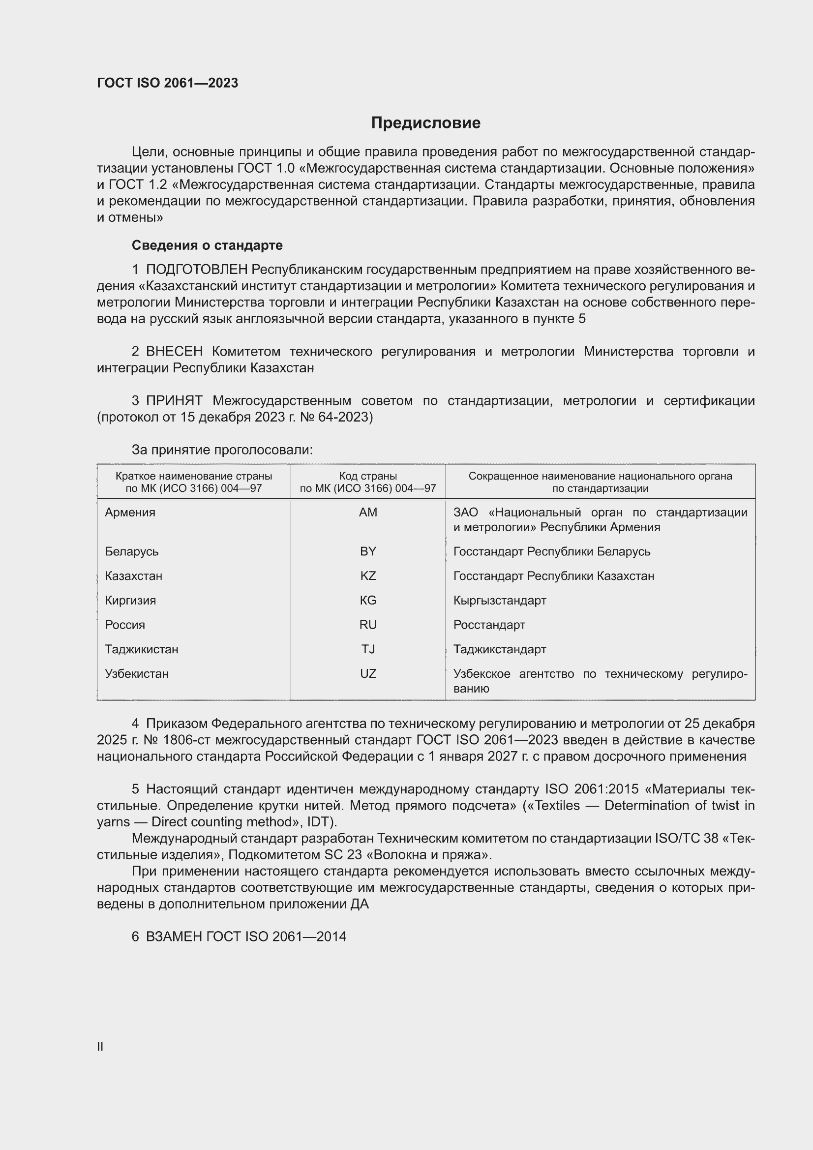 ���� ISO 2061-2023. �������� 2