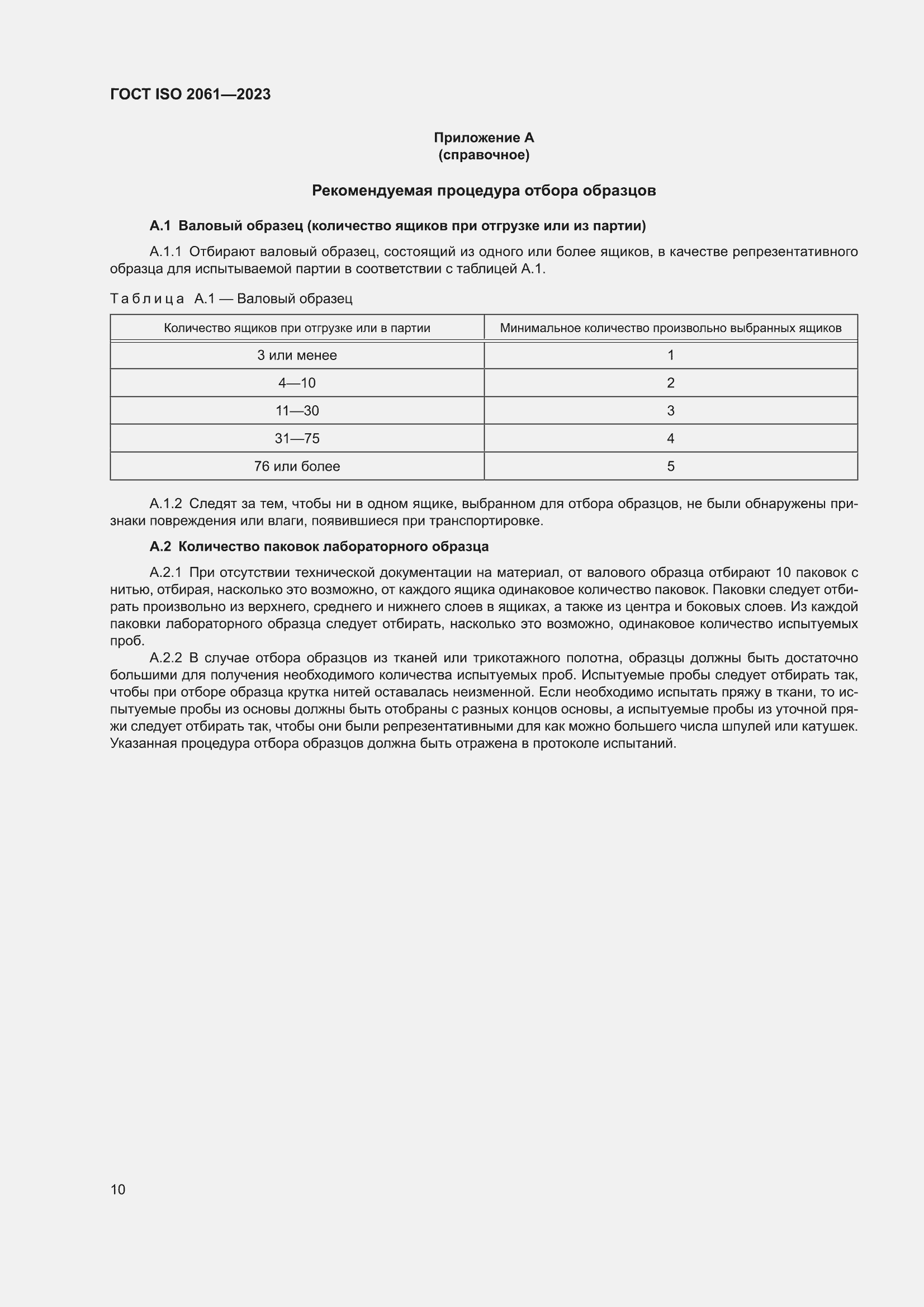 ���� ISO 2061-2023. �������� 14