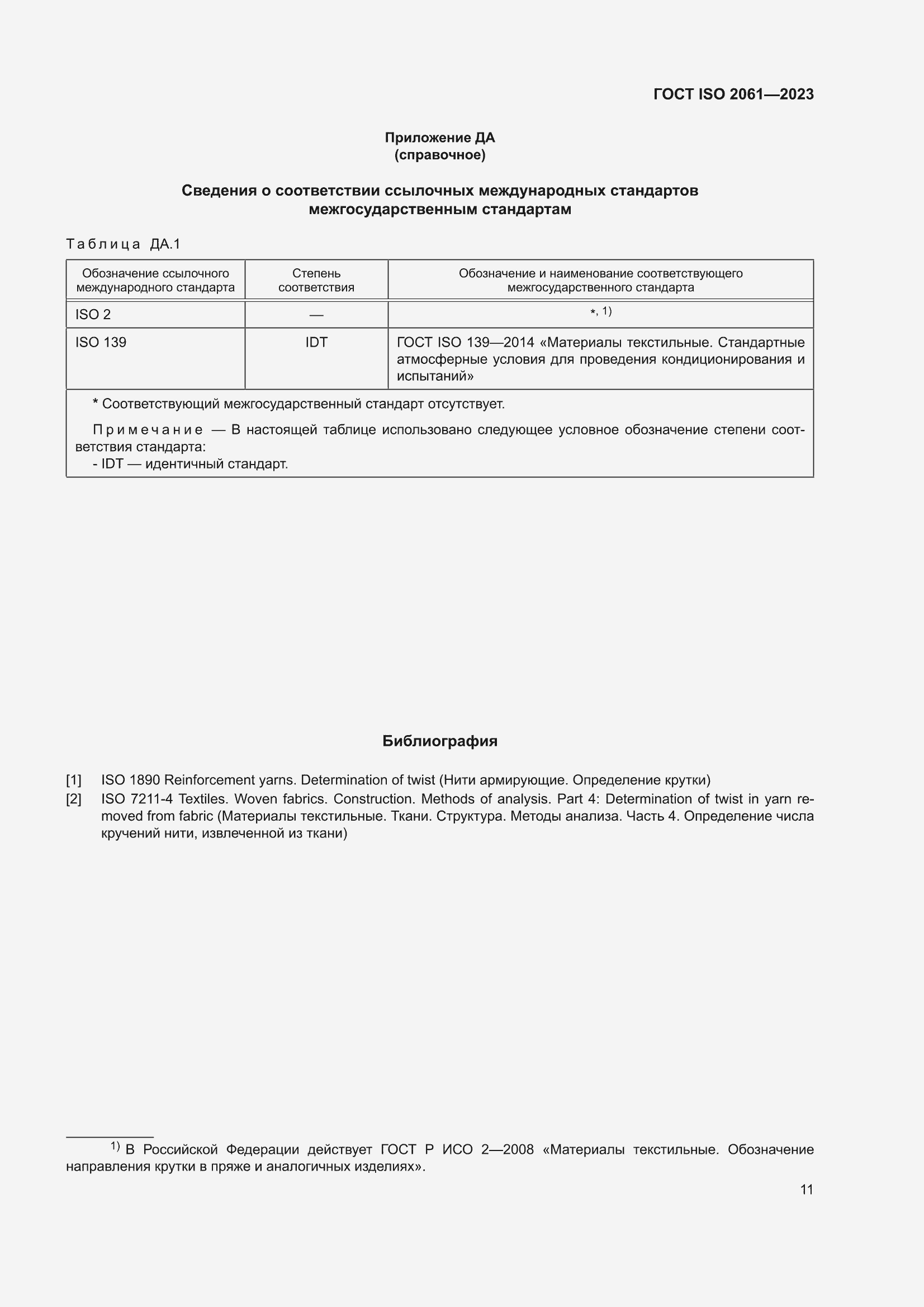 ���� ISO 2061-2023. �������� 15