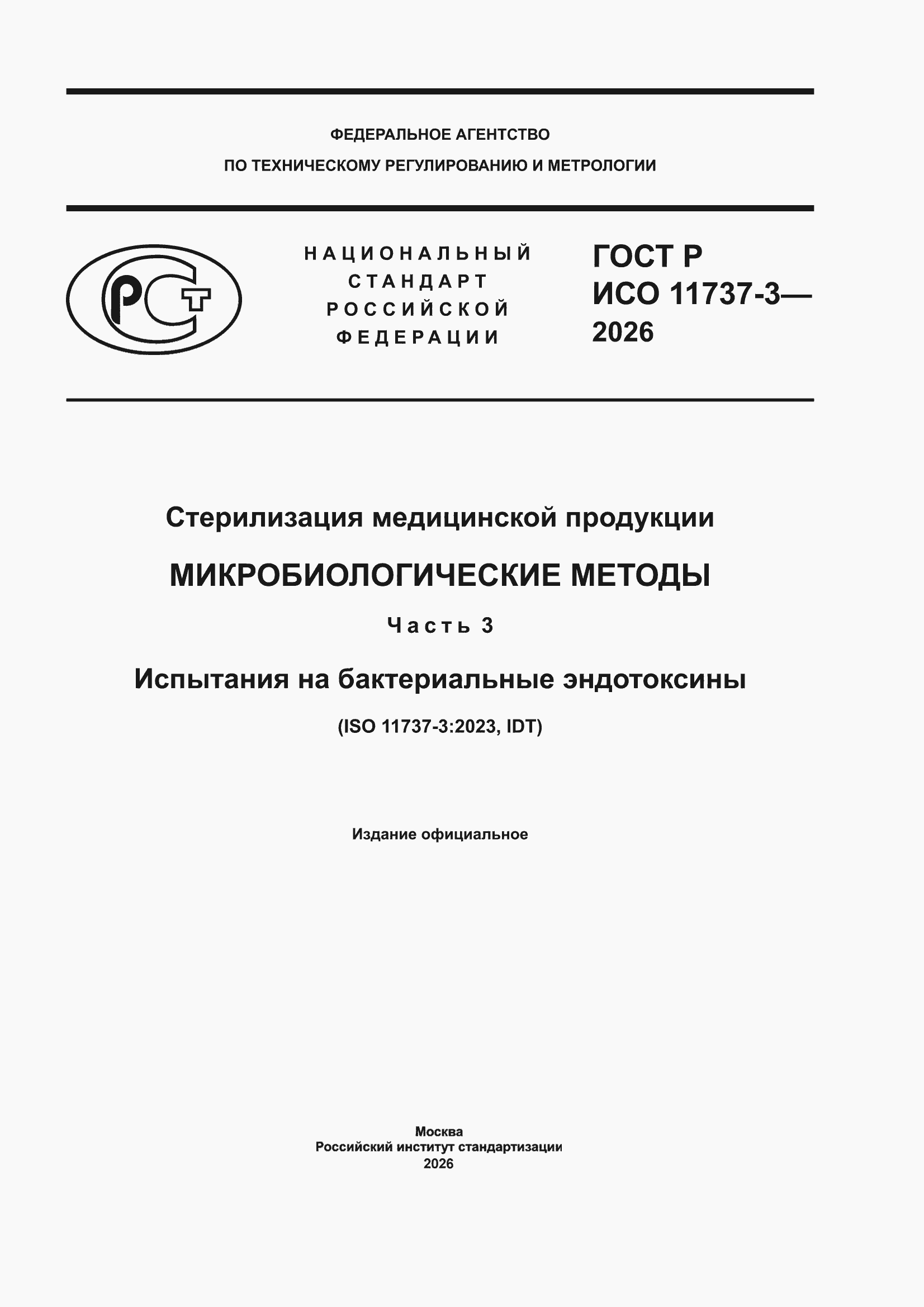 ���� � ��� 11737-3-2026. �������� 1