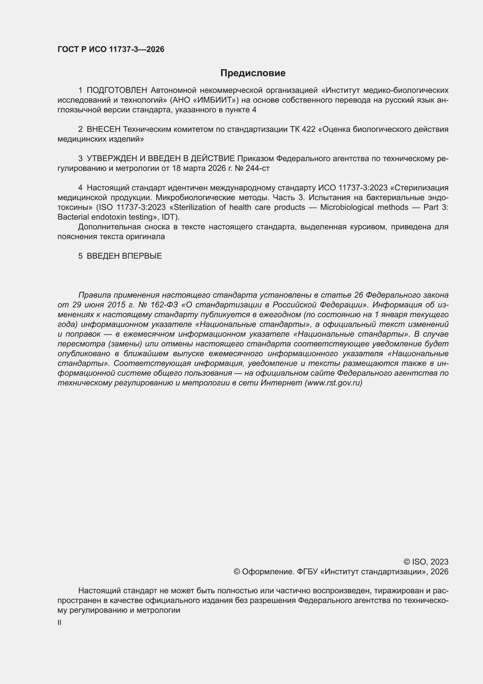 ���� � ��� 11737-3-2026. �������� 2