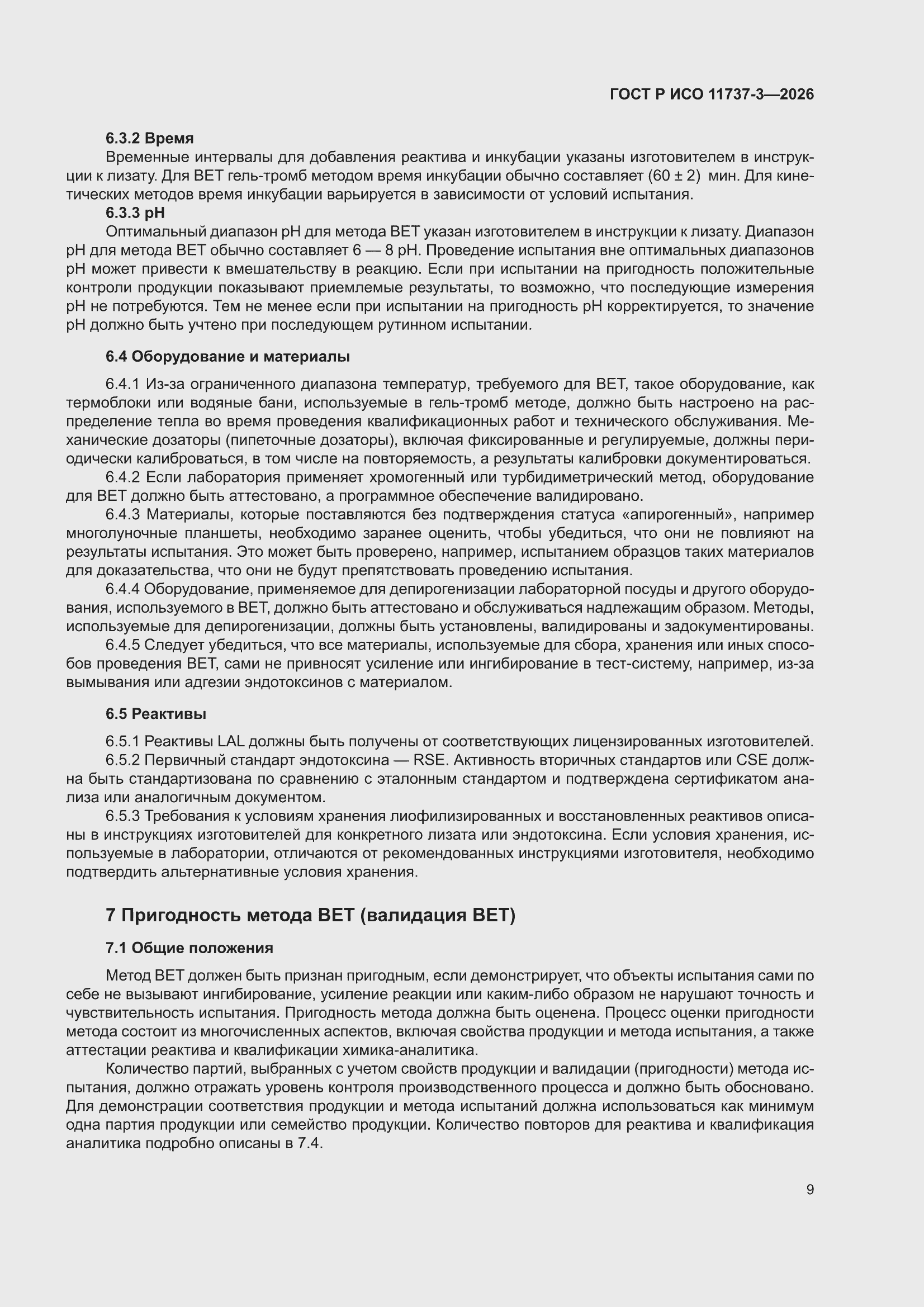 ���� � ��� 11737-3-2026. �������� 13