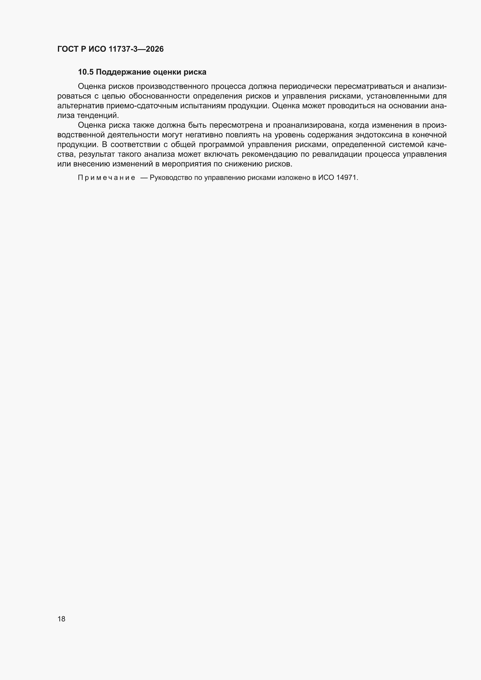 ���� � ��� 11737-3-2026. �������� 22