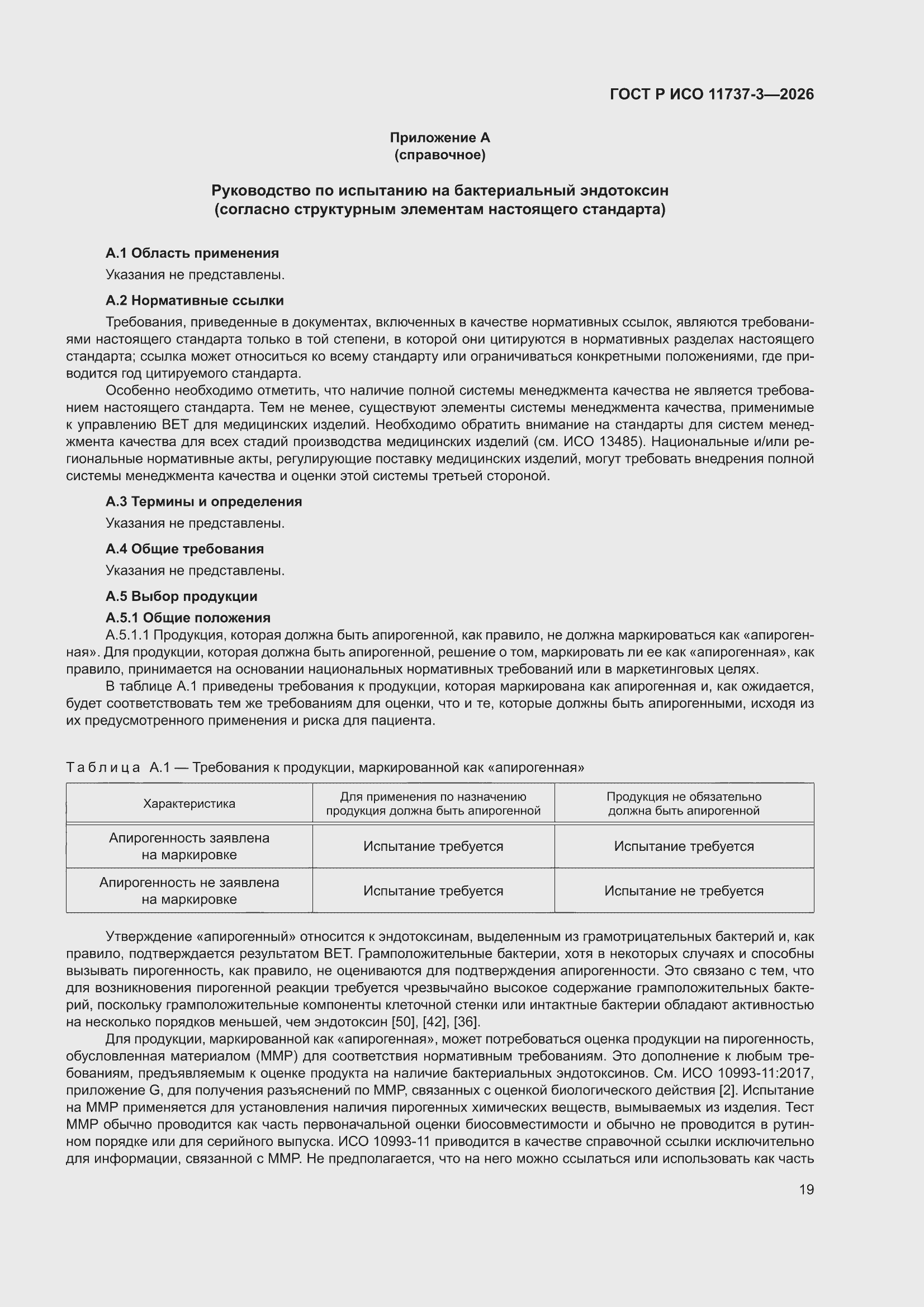 ���� � ��� 11737-3-2026. �������� 23