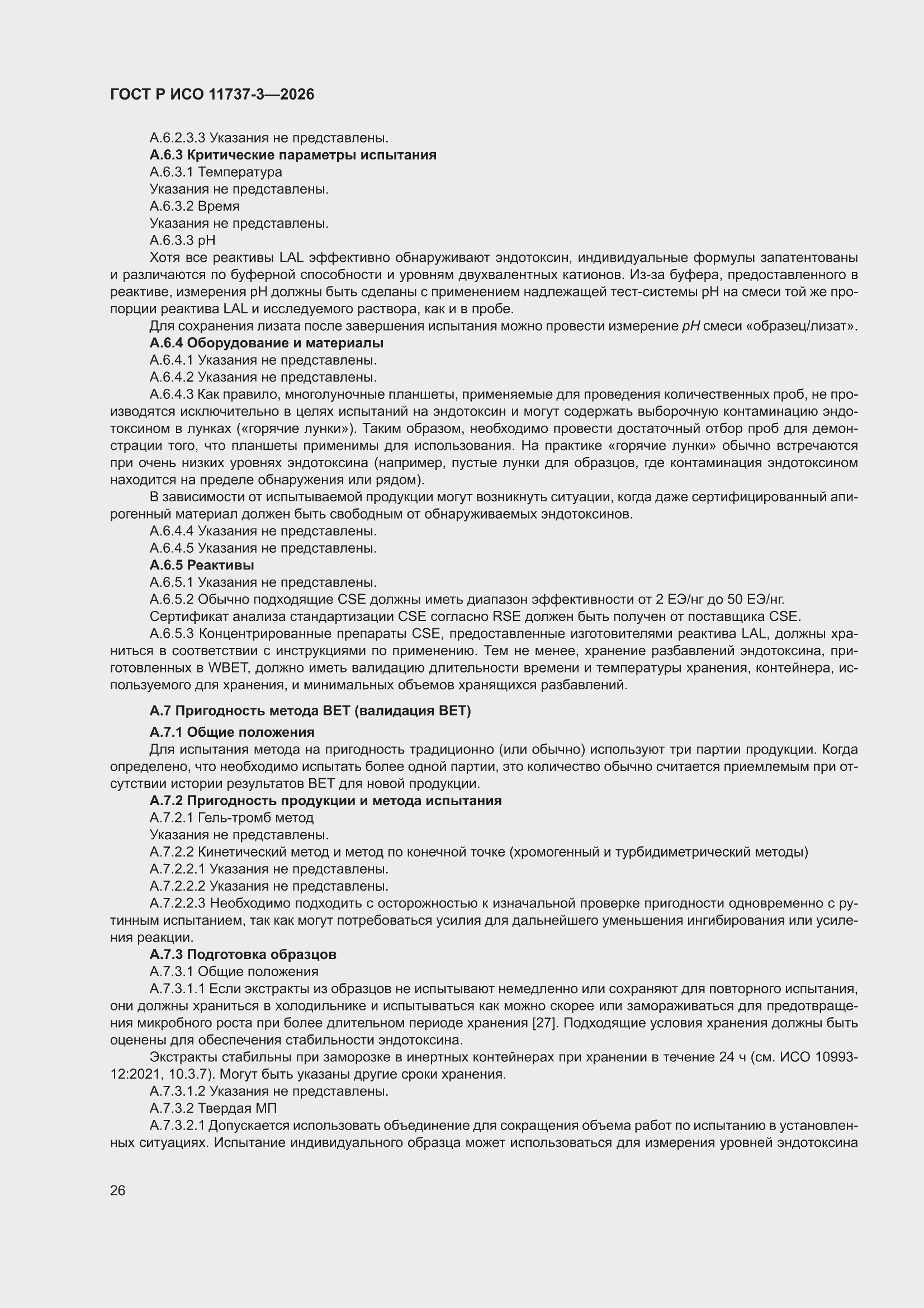 ���� � ��� 11737-3-2026. �������� 30