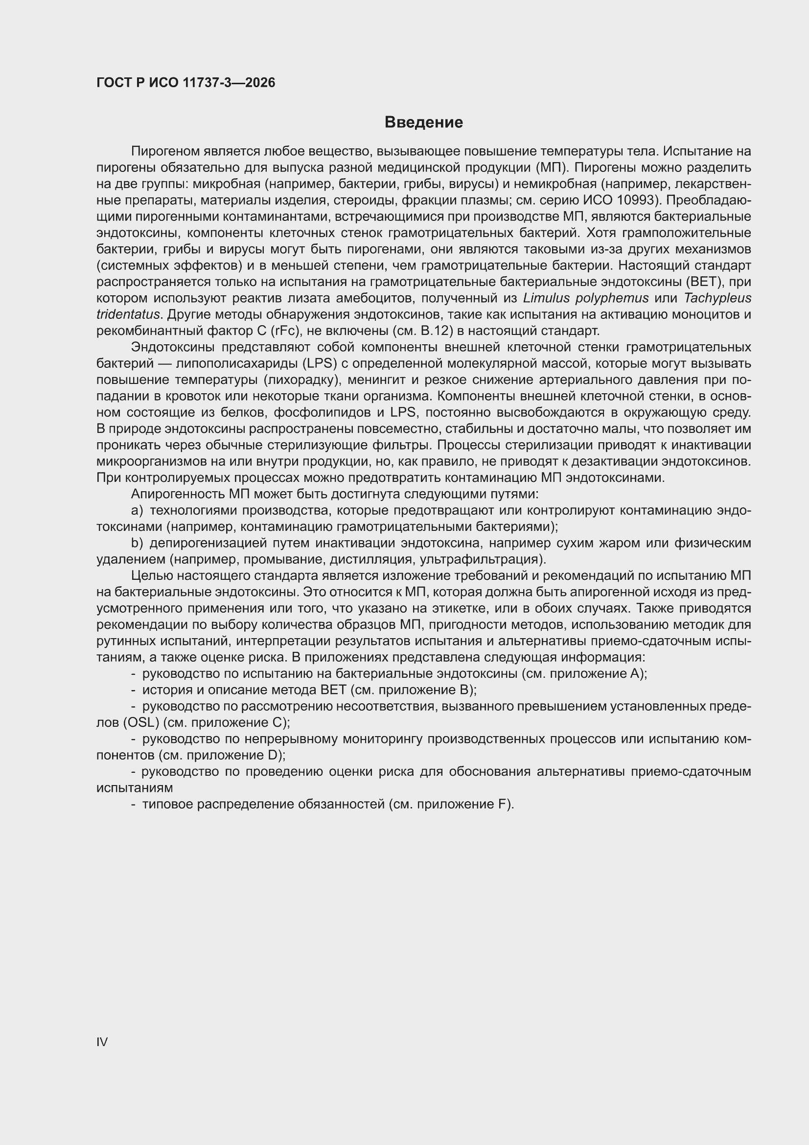 ���� � ��� 11737-3-2026. �������� 4