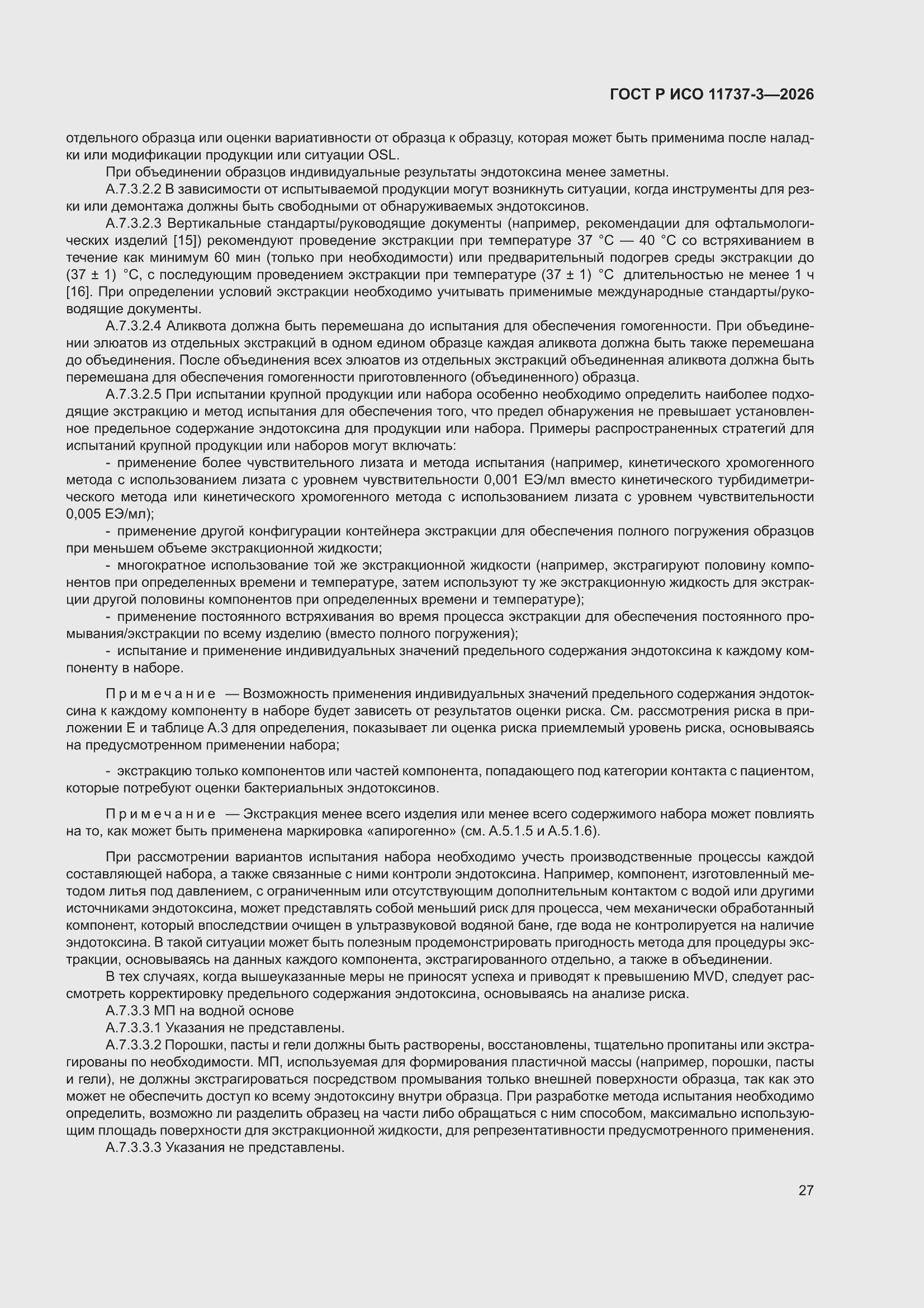 ���� � ��� 11737-3-2026. �������� 31