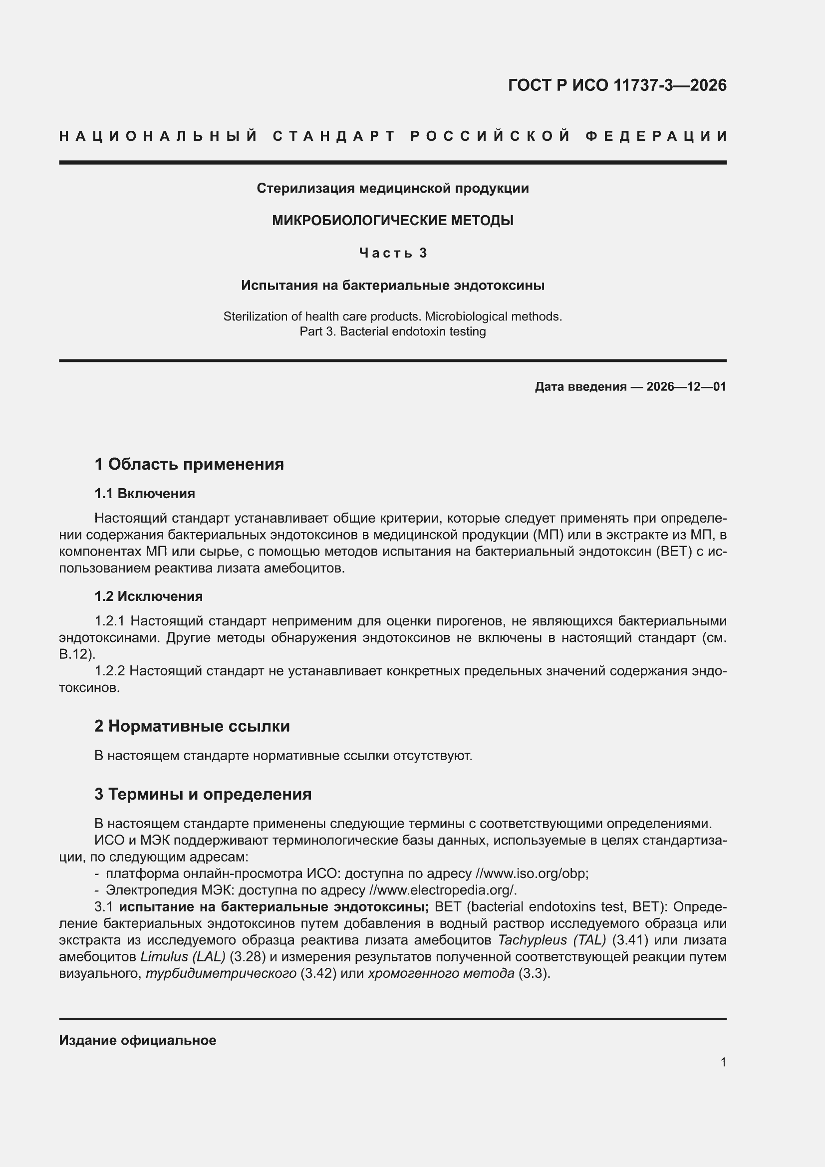 ���� � ��� 11737-3-2026. �������� 5