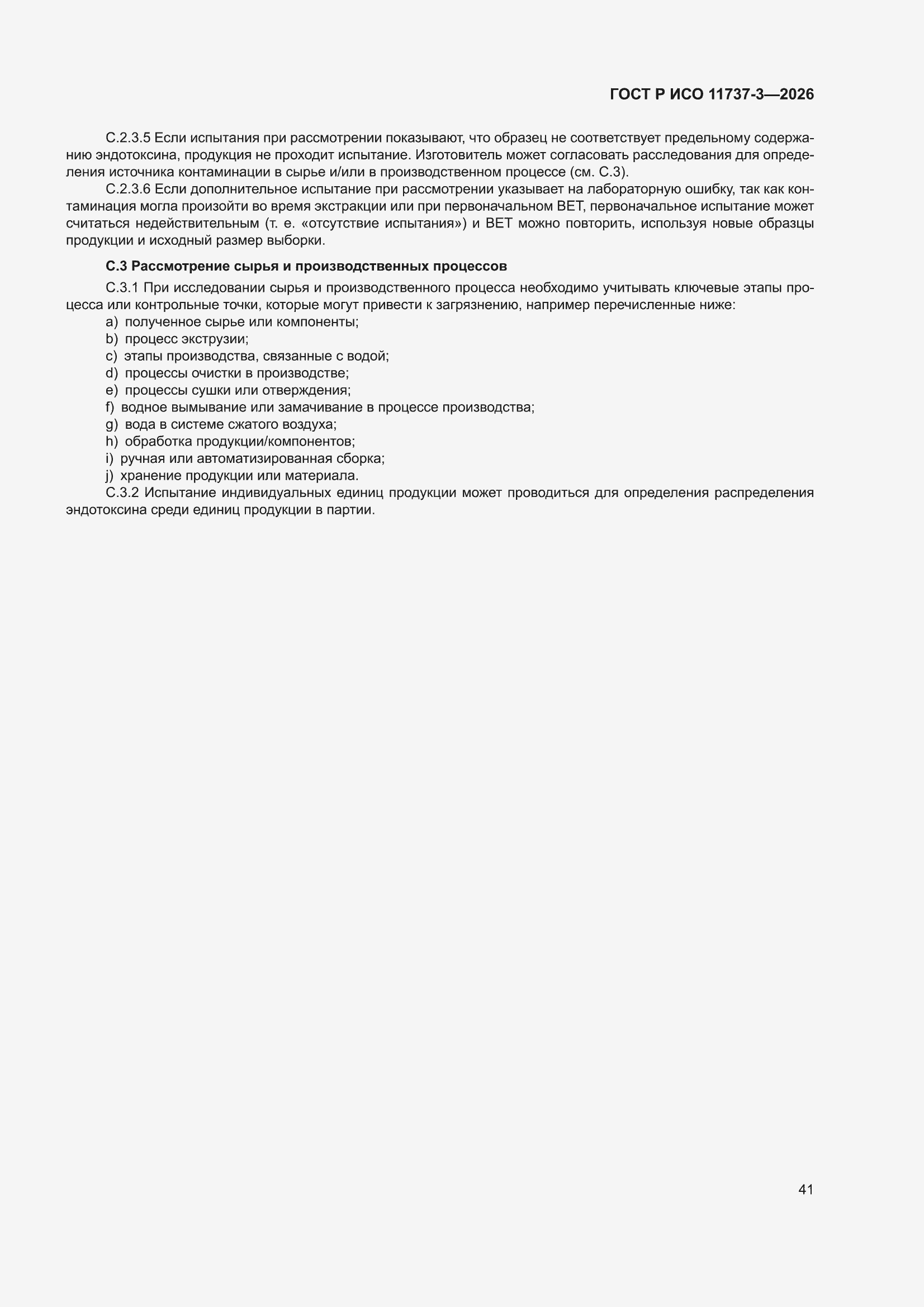 ���� � ��� 11737-3-2026. �������� 45