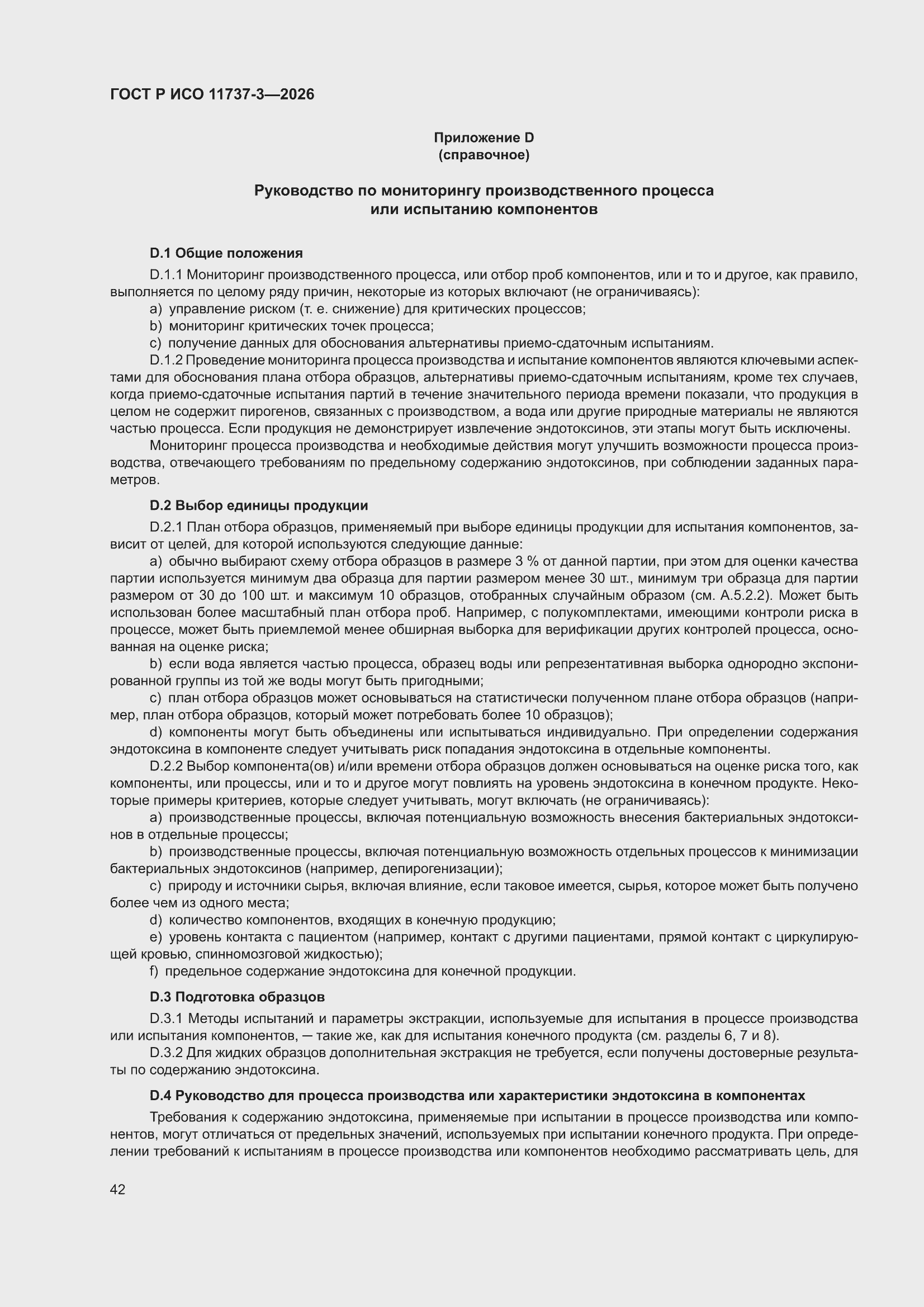 ���� � ��� 11737-3-2026. �������� 46