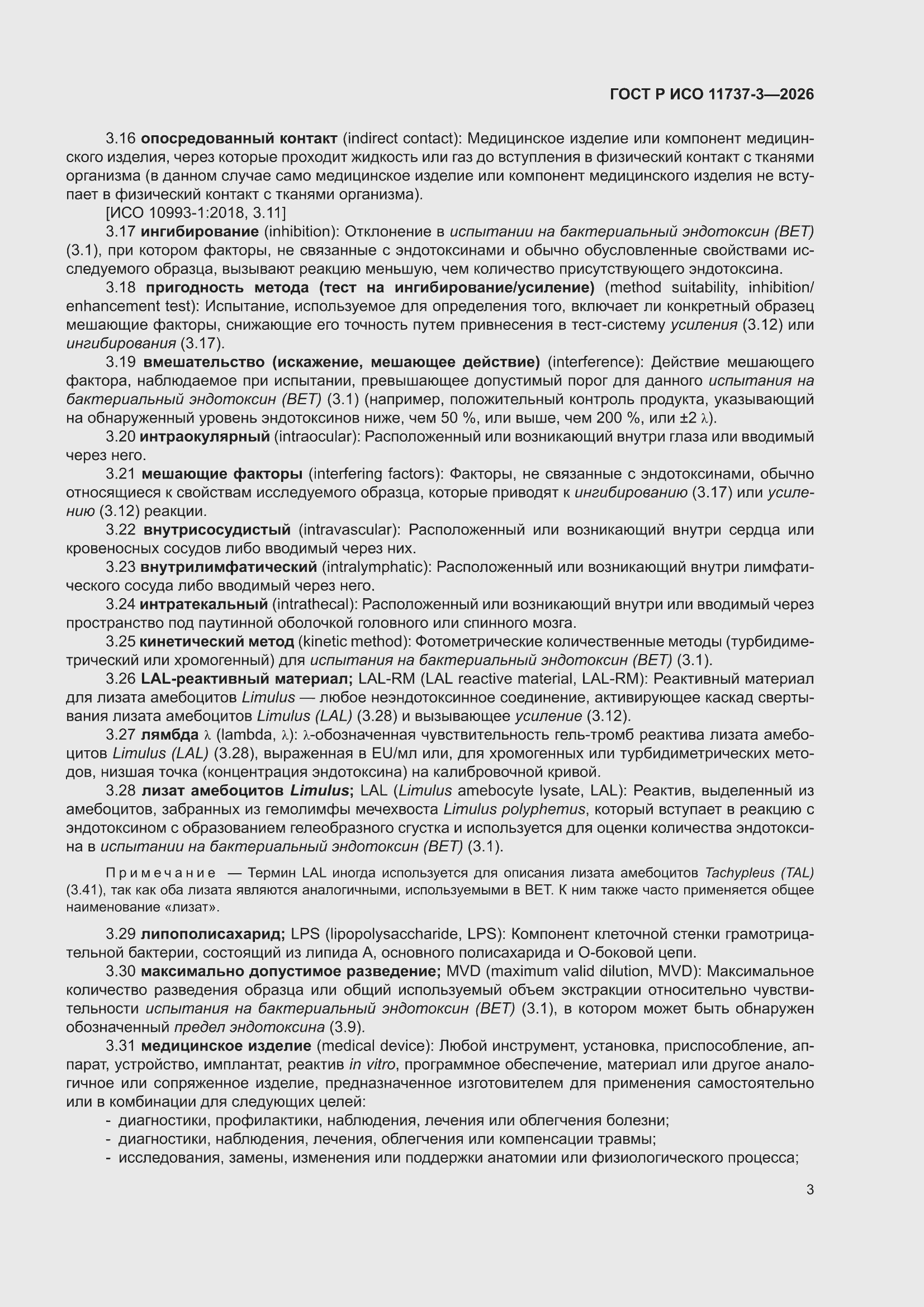 ���� � ��� 11737-3-2026. �������� 7