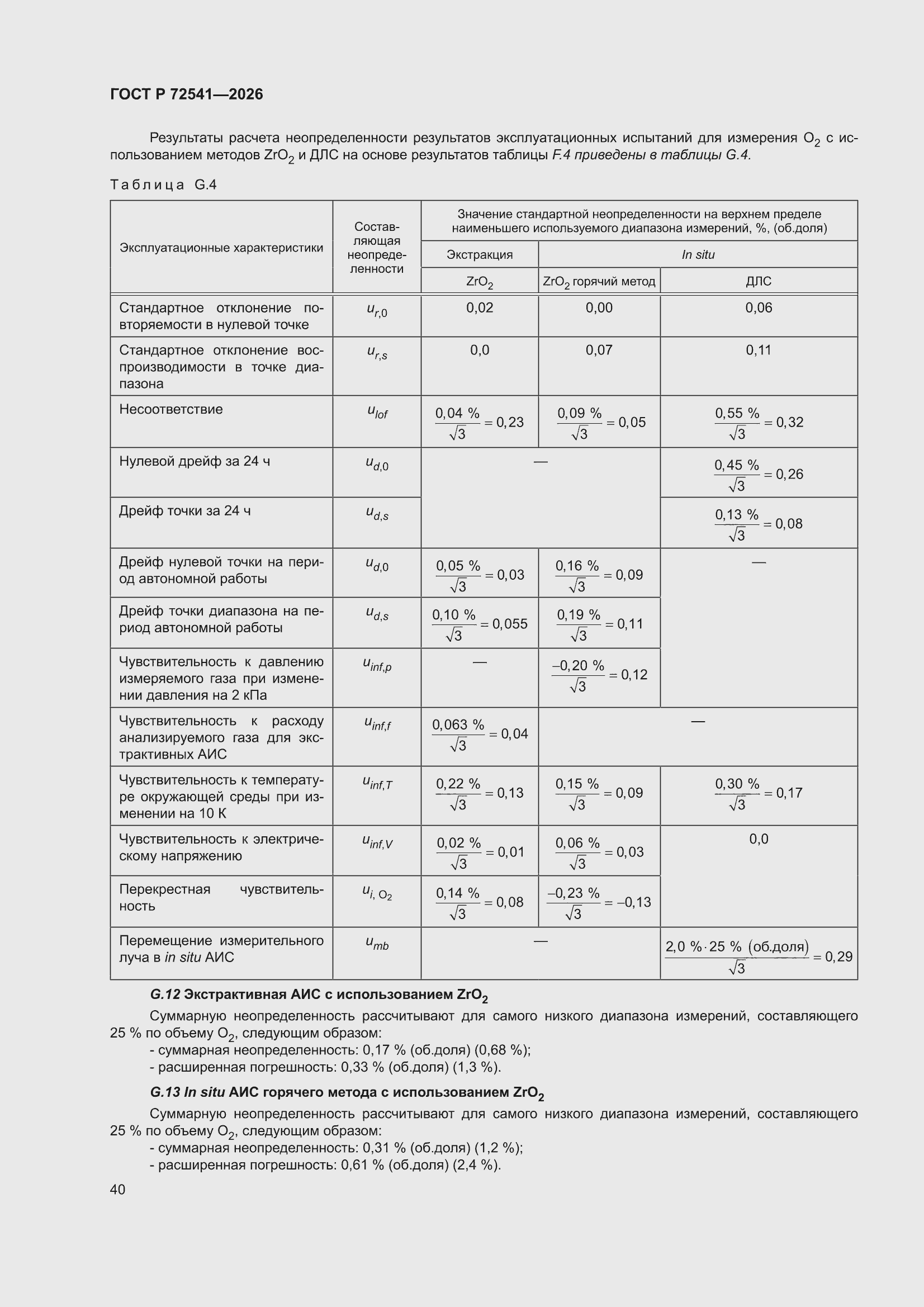 ���� � 72541-2026. �������� 44