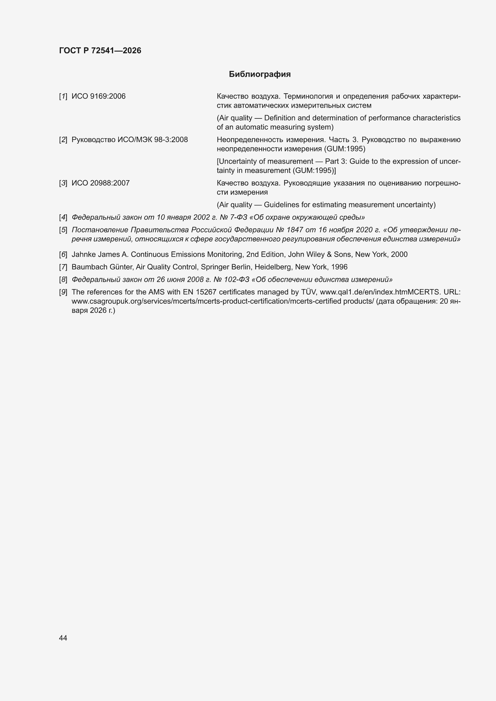 ���� � 72541-2026. �������� 48