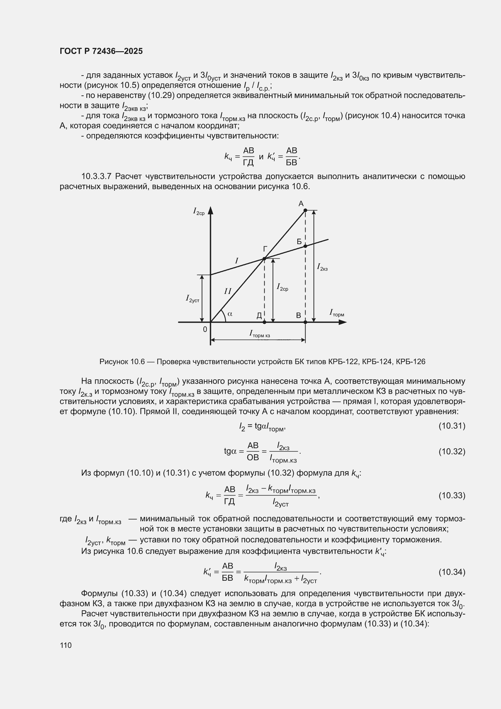 ���� � 72436-2025. �������� 116