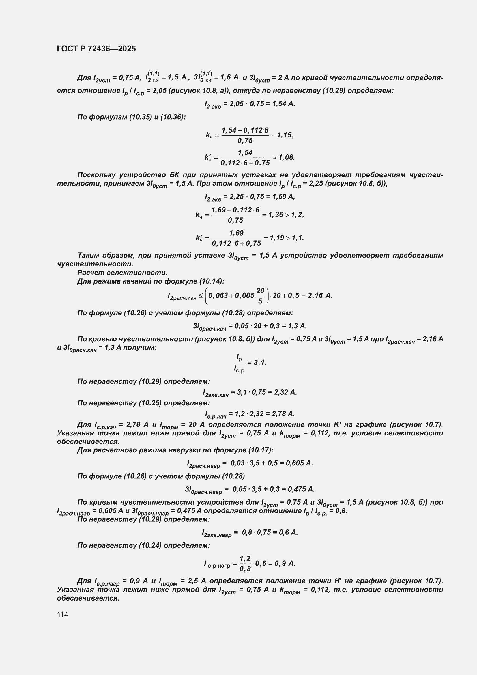 ���� � 72436-2025. �������� 120