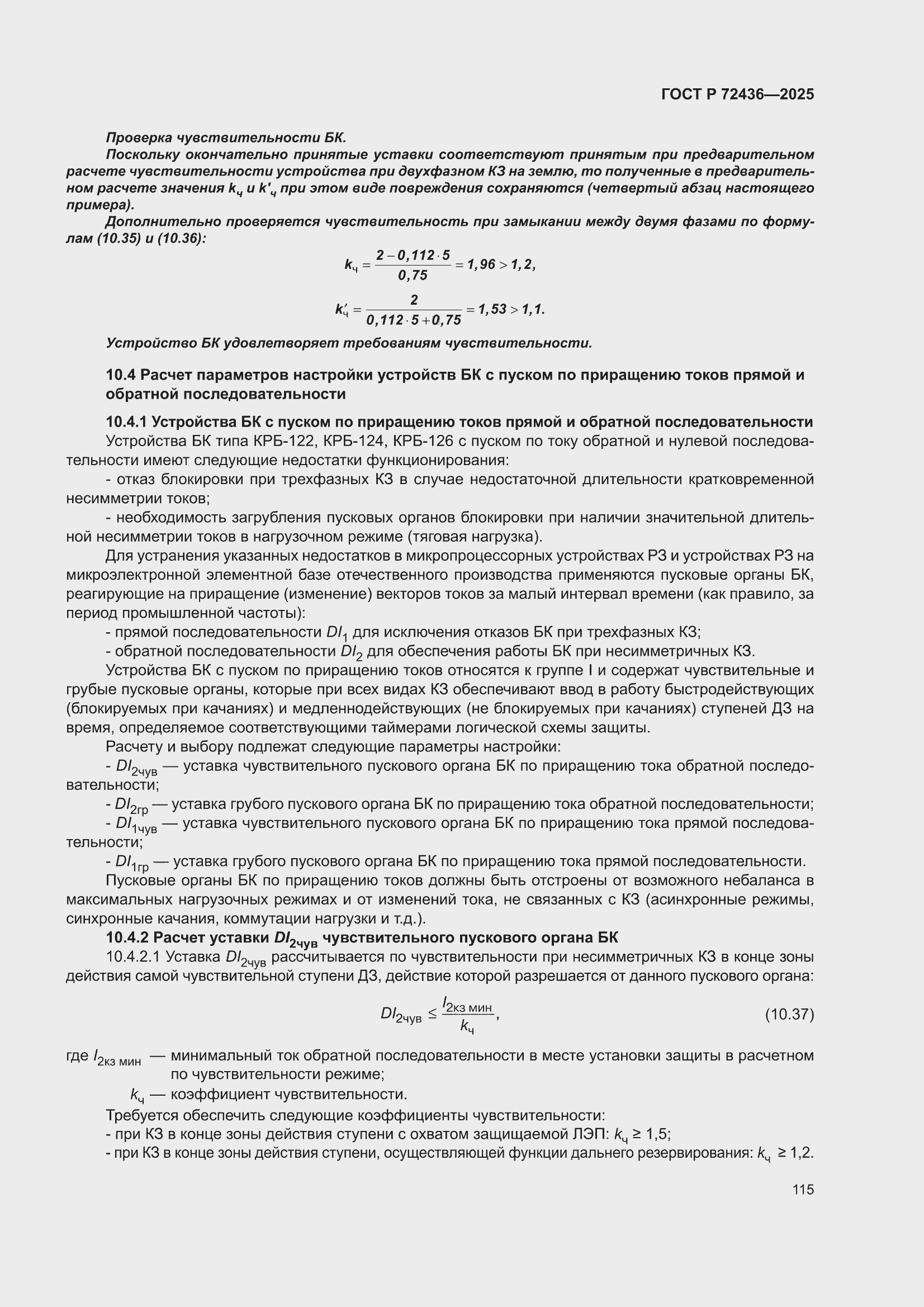 ���� � 72436-2025. �������� 121