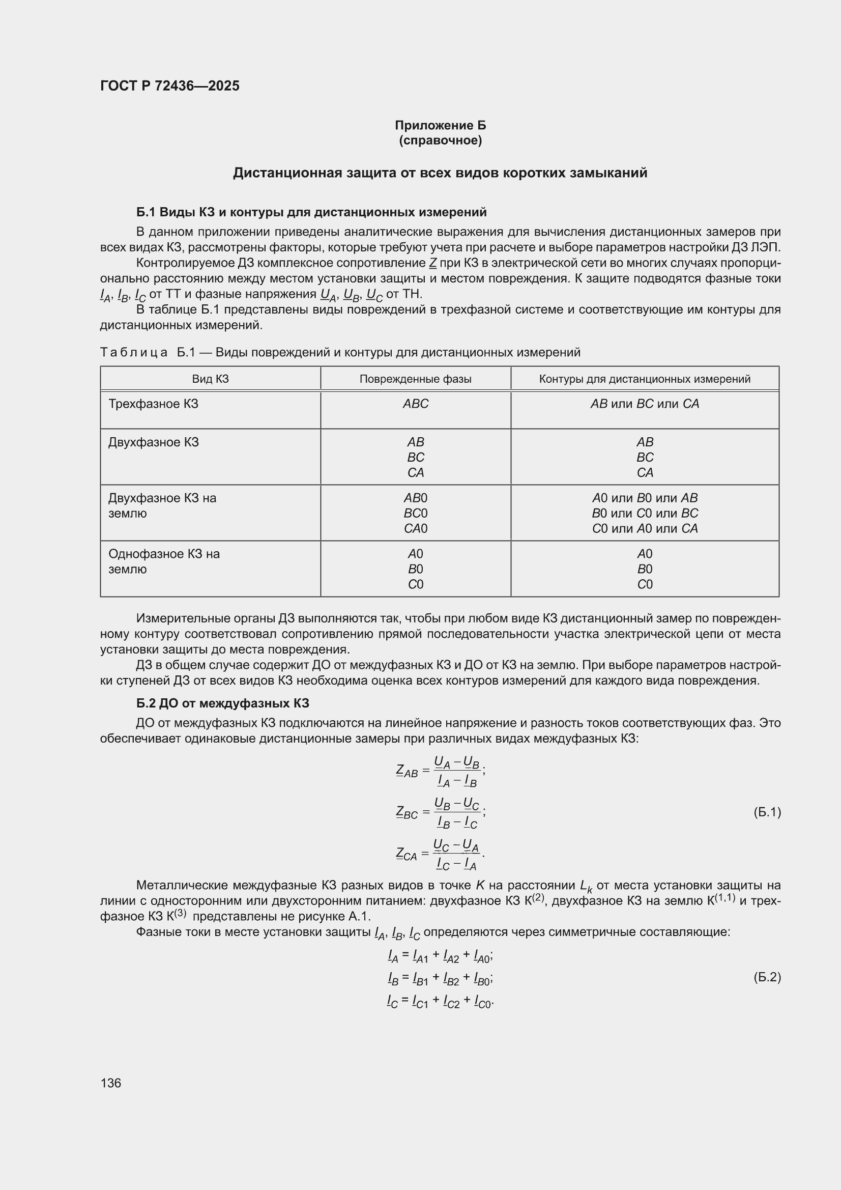 ���� � 72436-2025. �������� 142