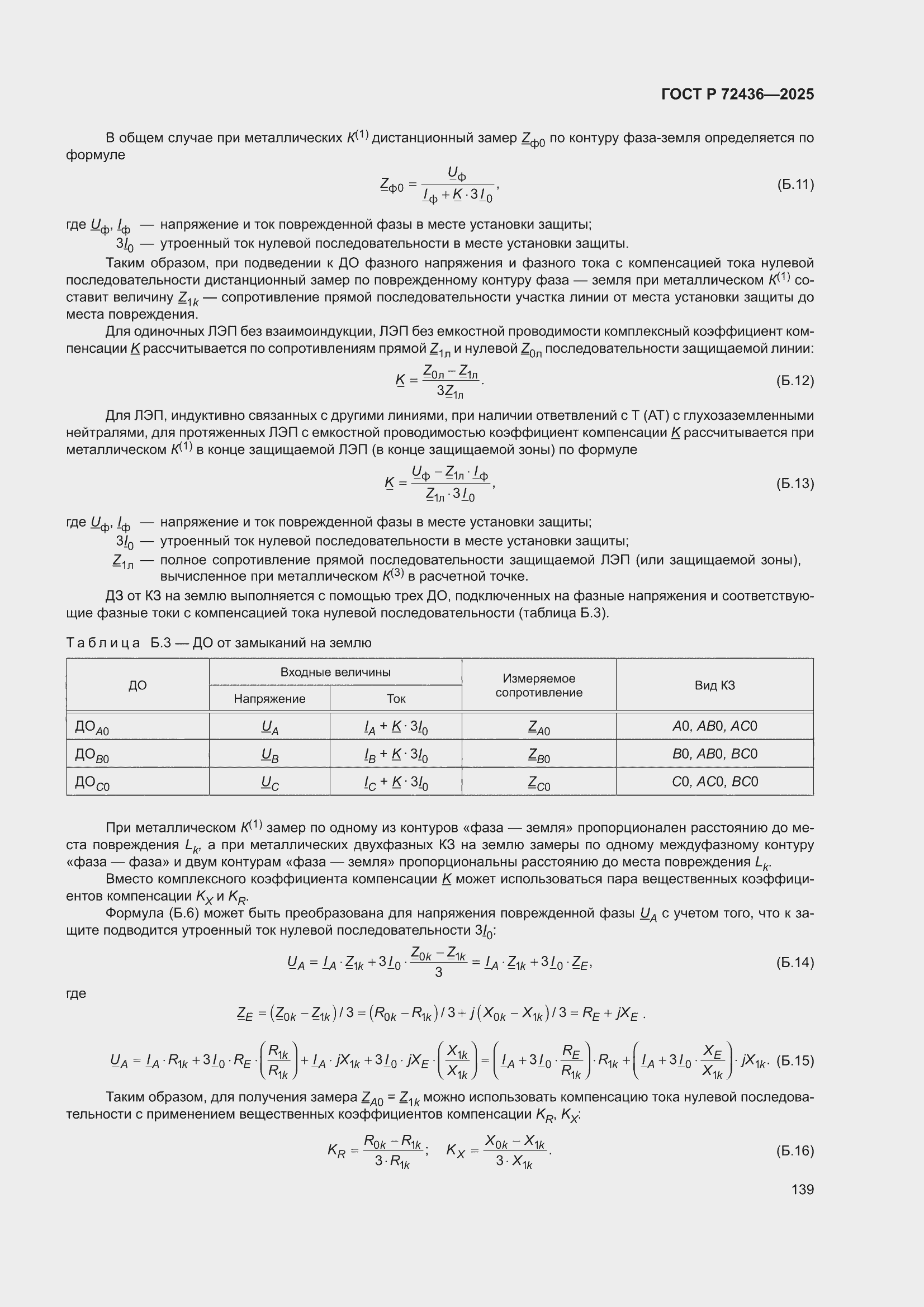 ���� � 72436-2025. �������� 145