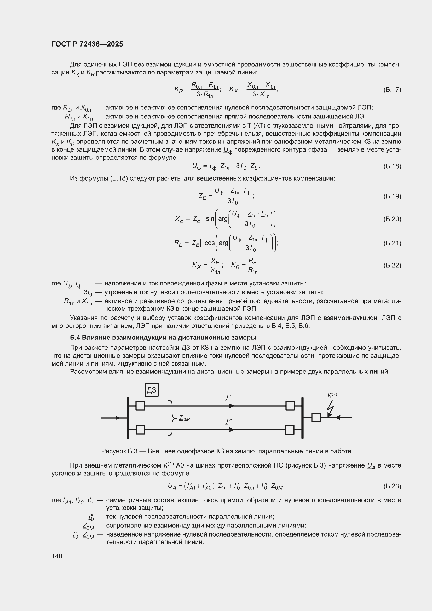 ���� � 72436-2025. �������� 146