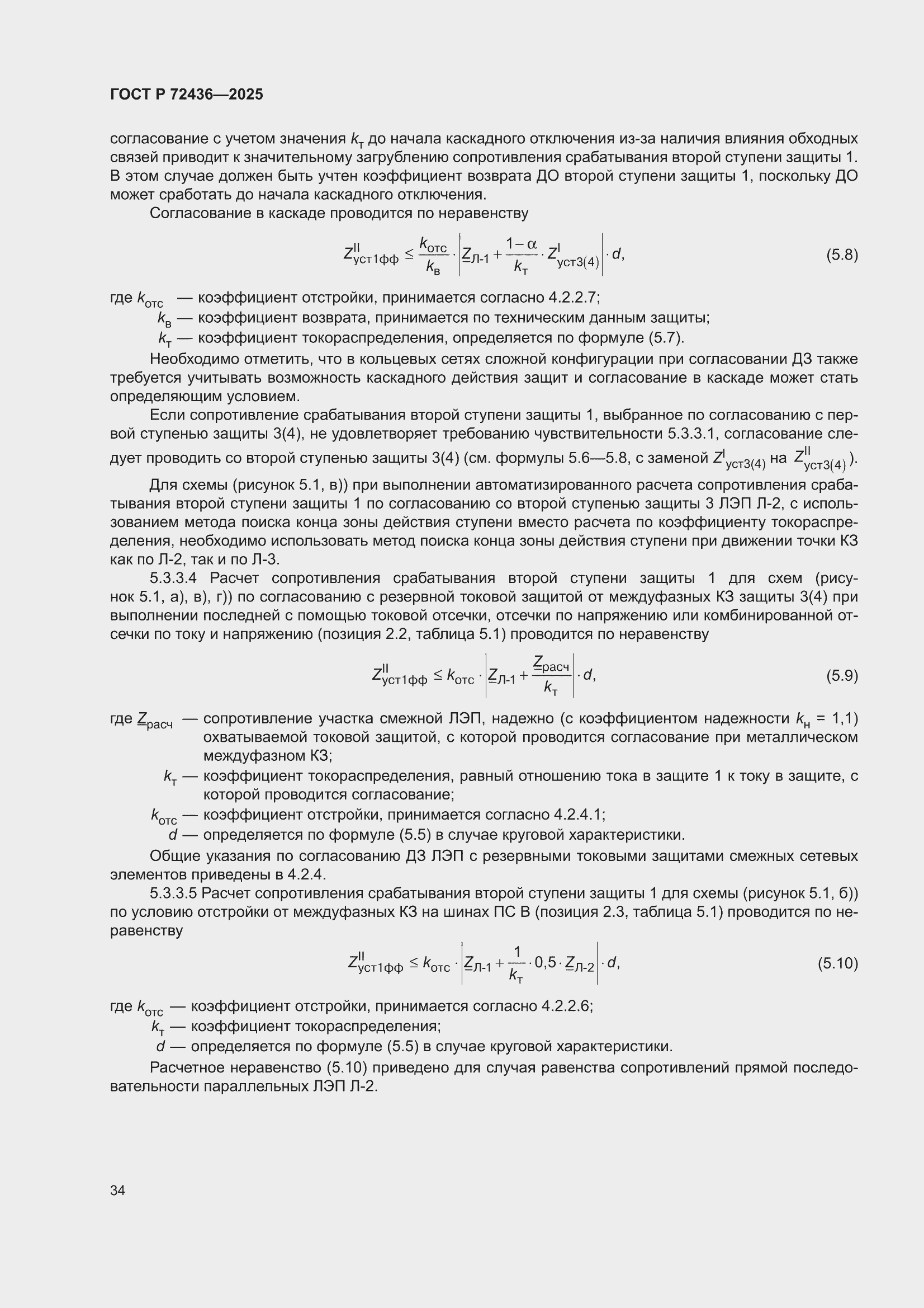 ���� � 72436-2025. �������� 40