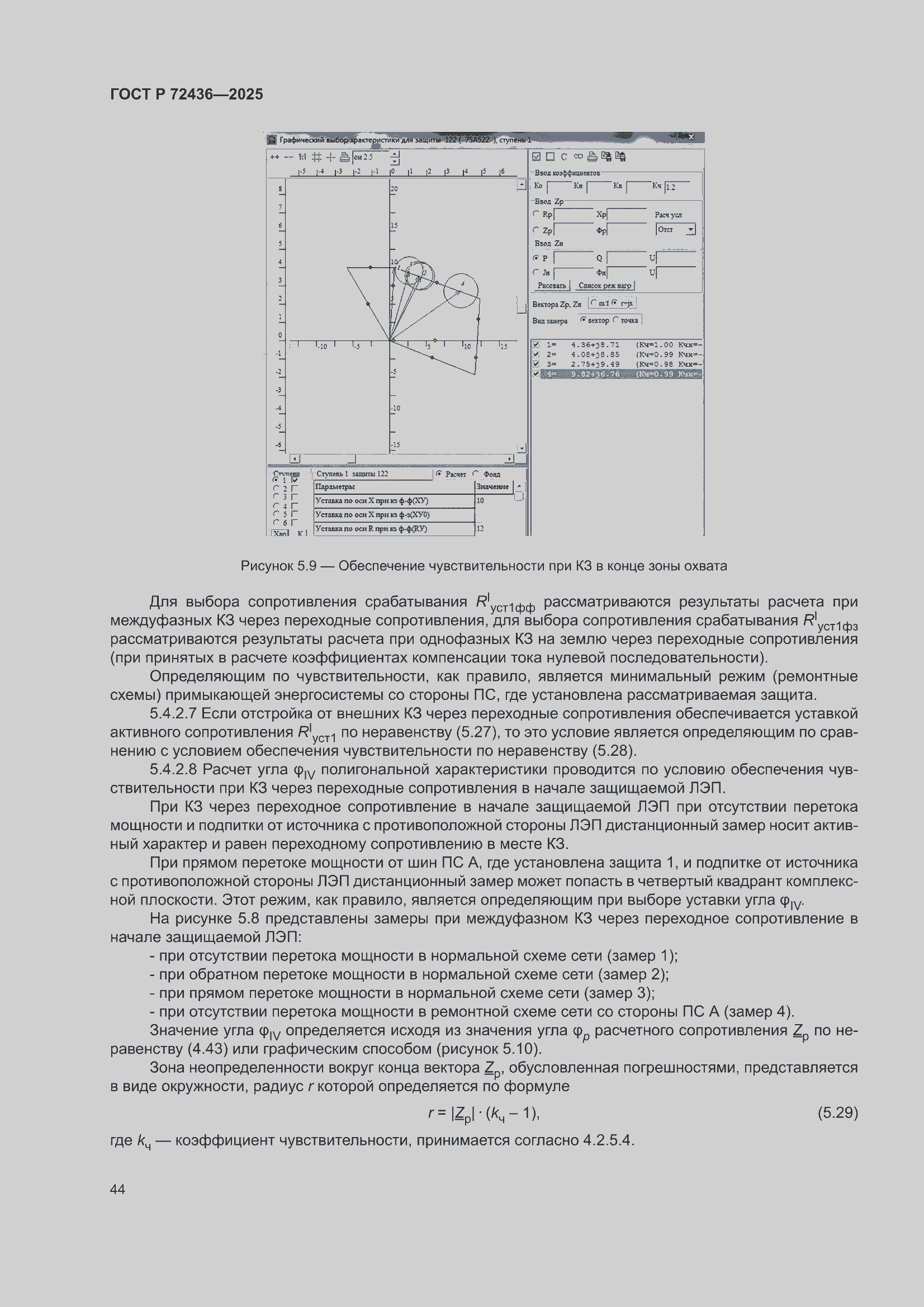 ���� � 72436-2025. �������� 50