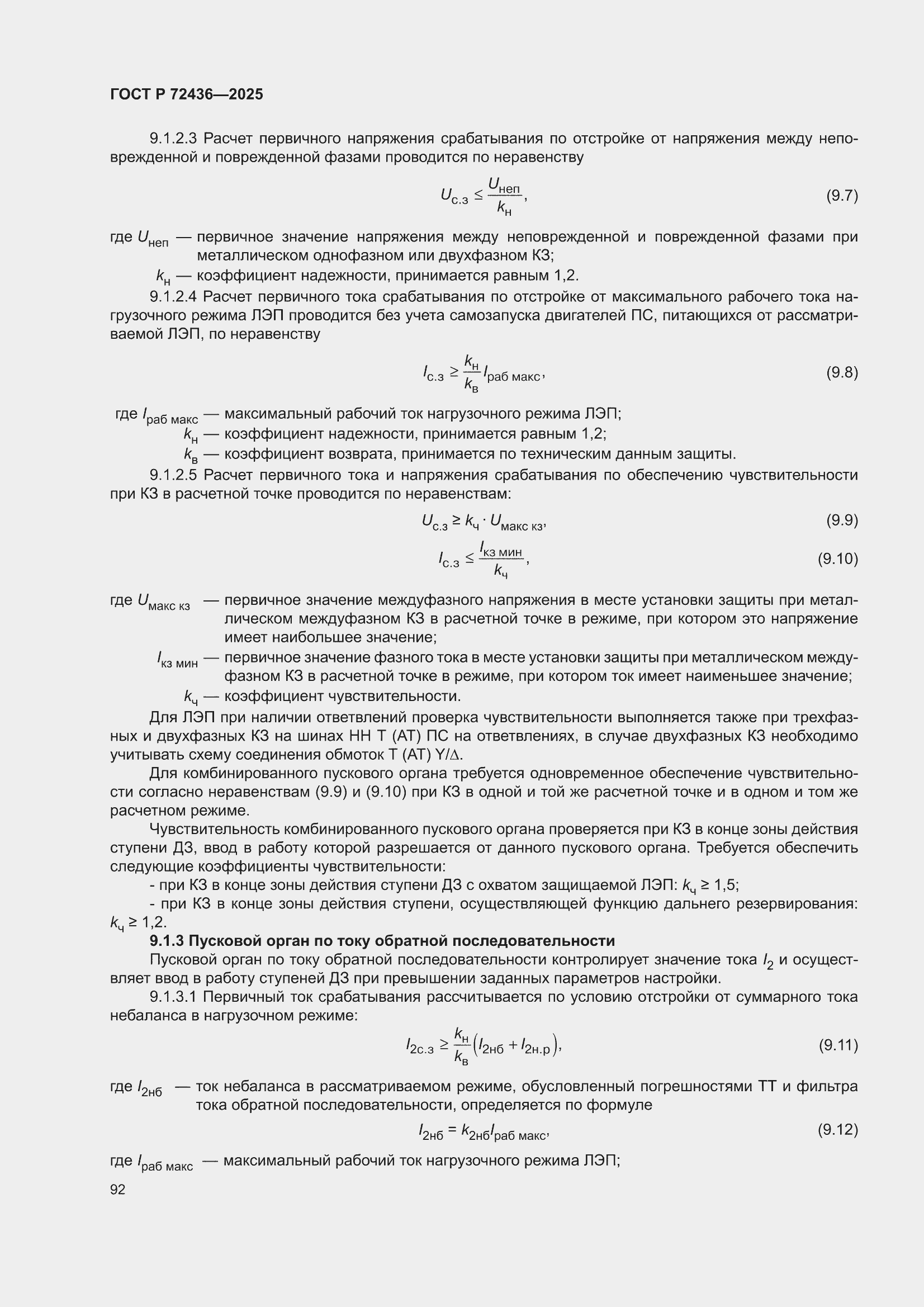 ���� � 72436-2025. �������� 98