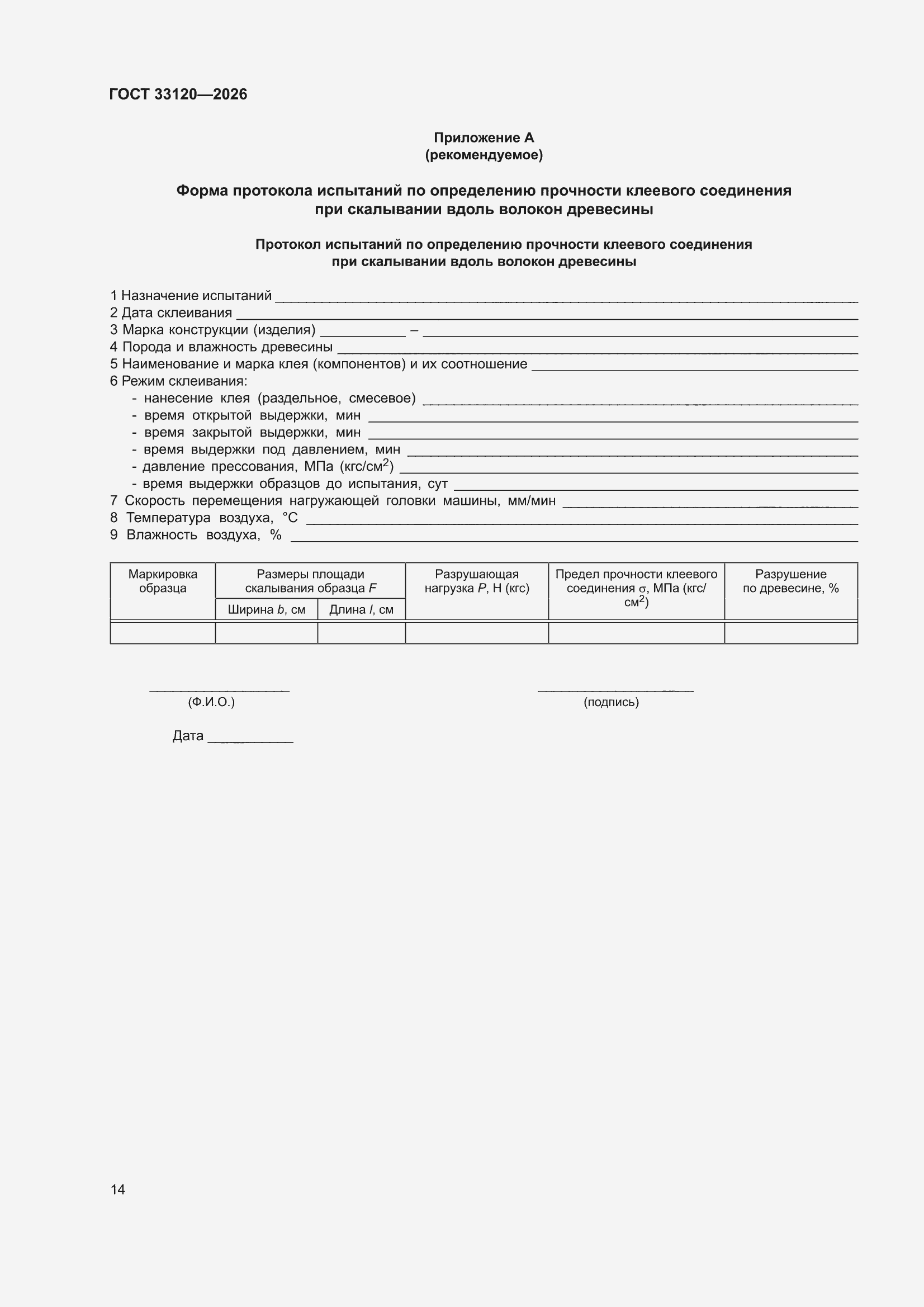 ���� 33120-2026. �������� 18
