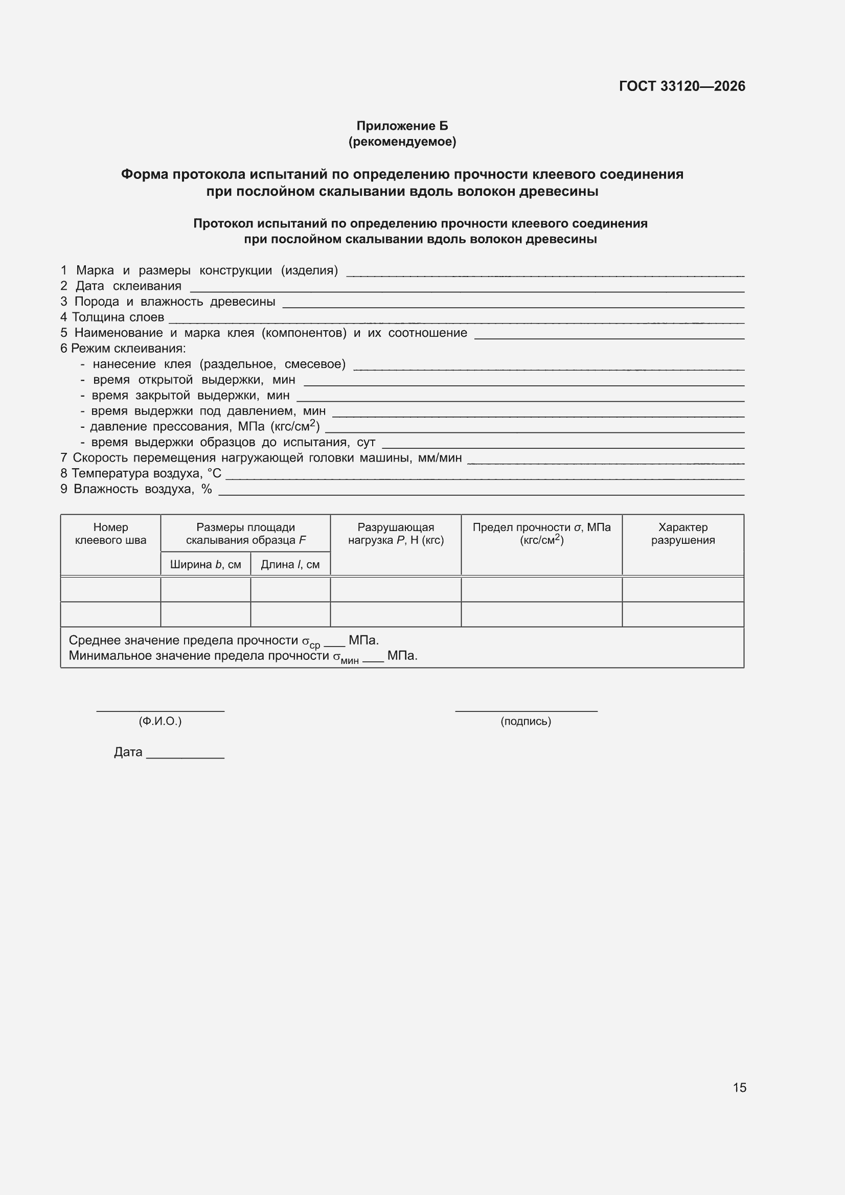 ���� 33120-2026. �������� 19