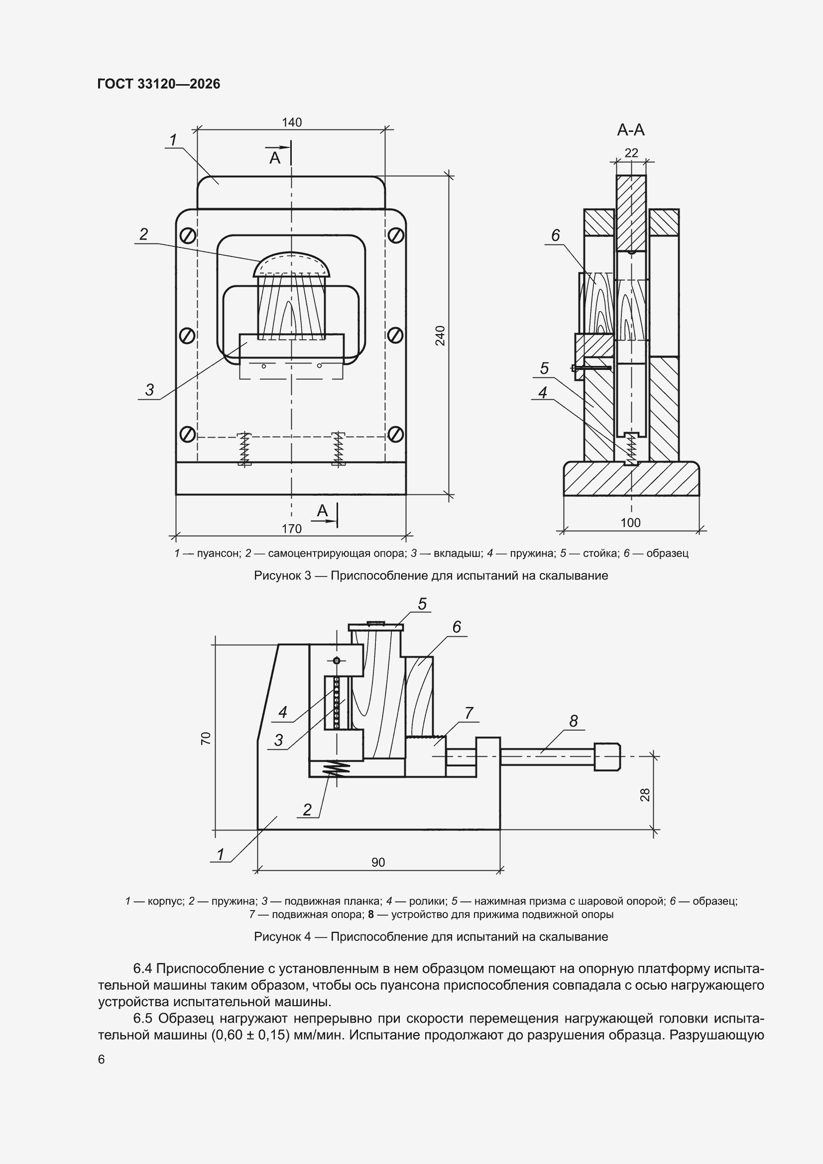 ���� 33120-2026. �������� 10