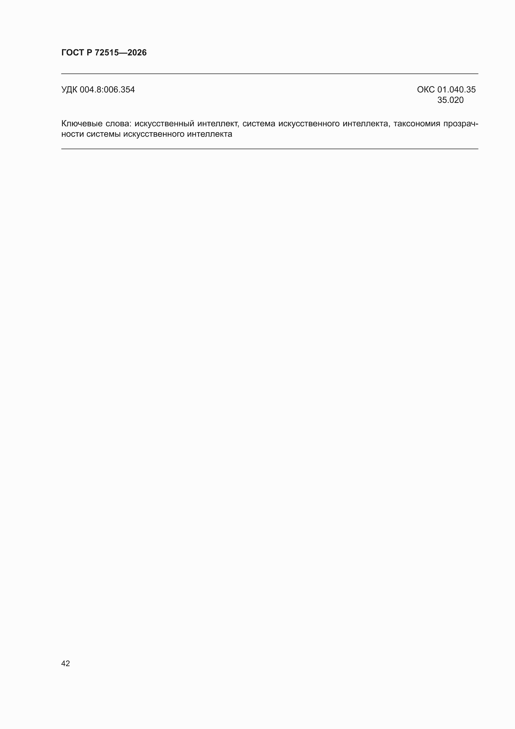 ���� � 72515-2026. �������� 48
