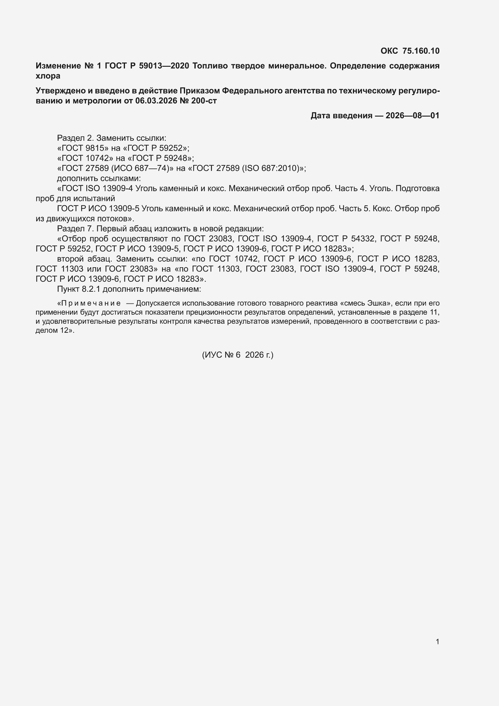��������� �1 � ���� � 59013-2020
