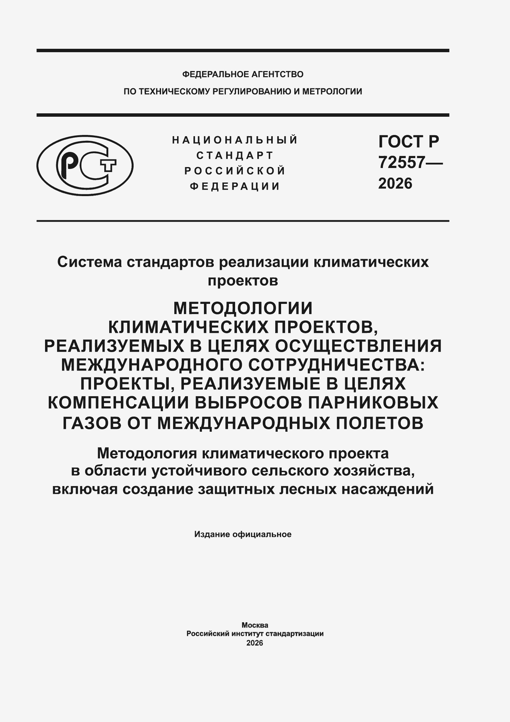 ���� � 72557-2026. �������� 1
