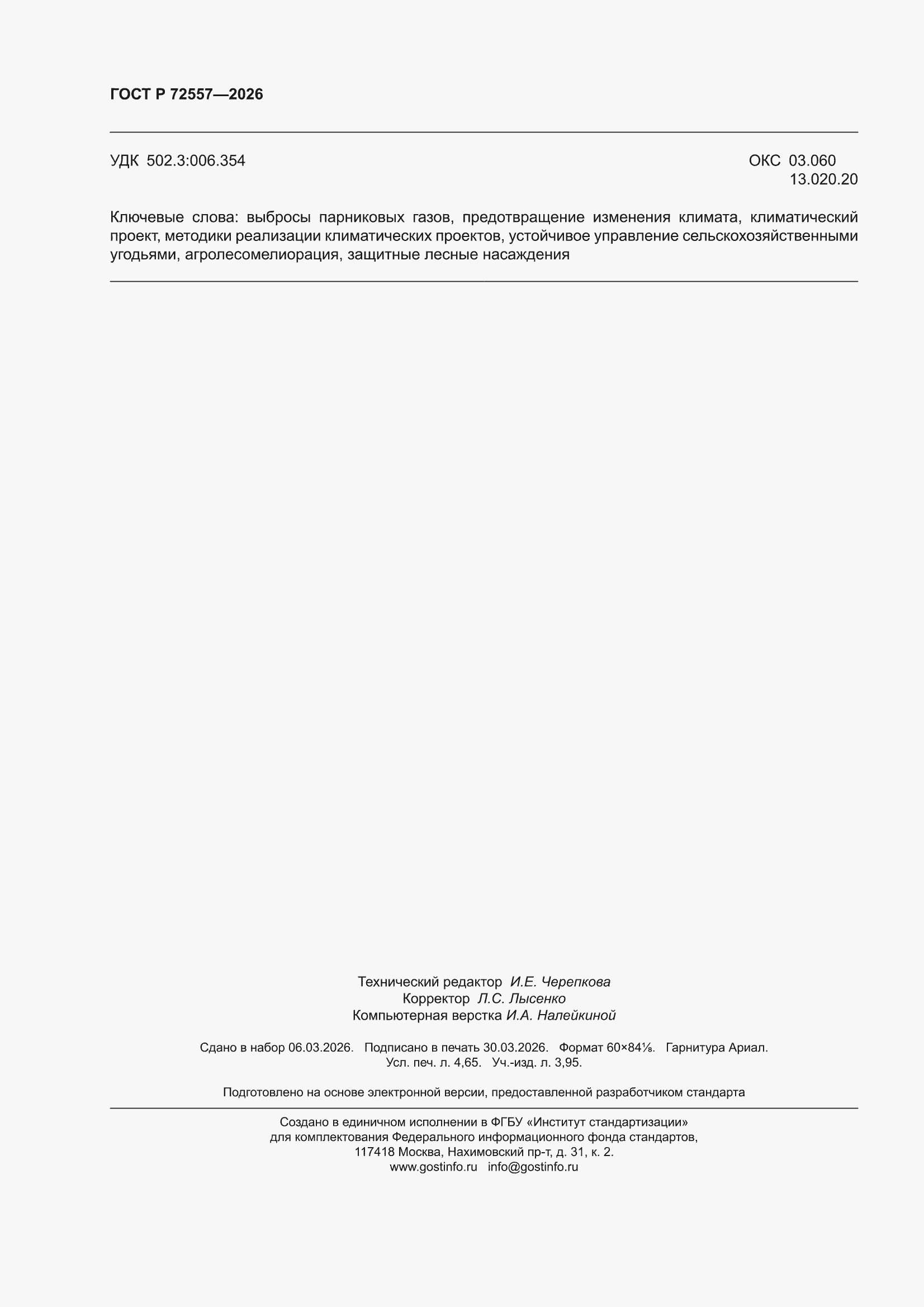 ���� � 72557-2026. �������� 42