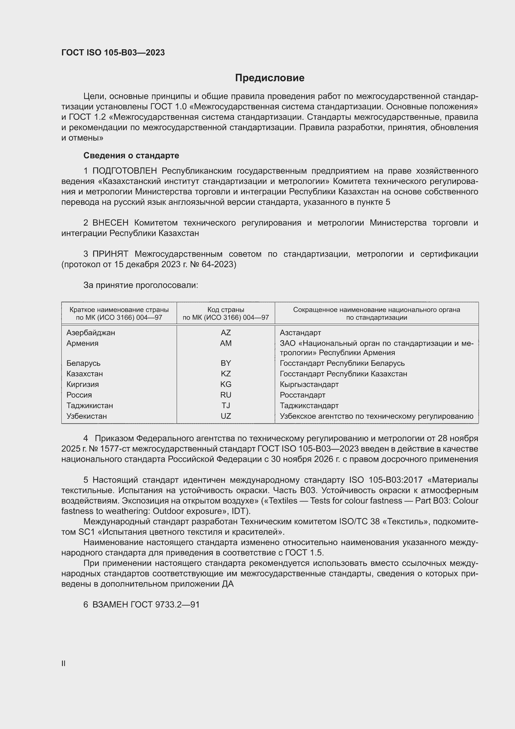 ���� ISO 105-B03-2023. �������� 2