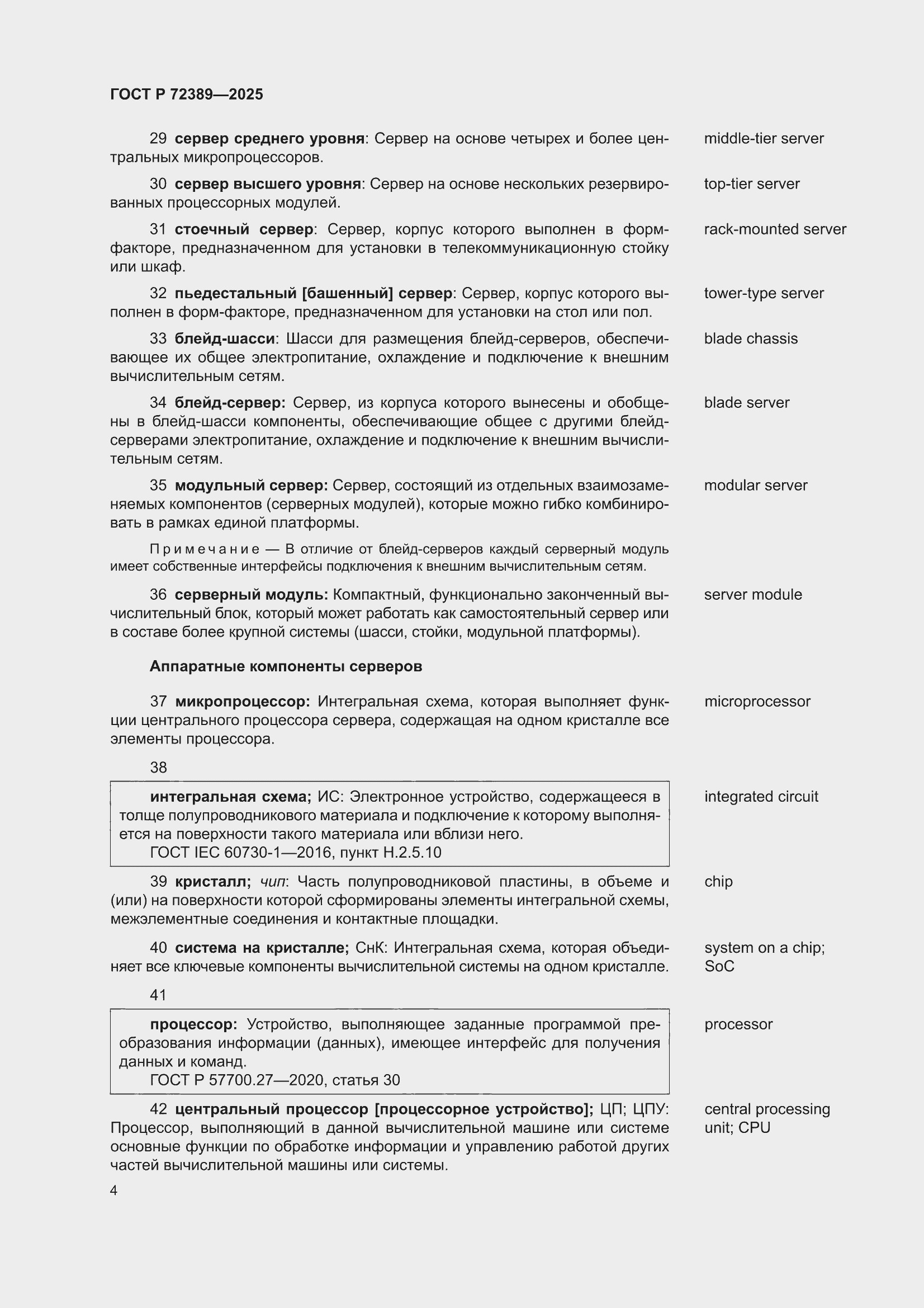 ���� � 72389-2025. �������� 8