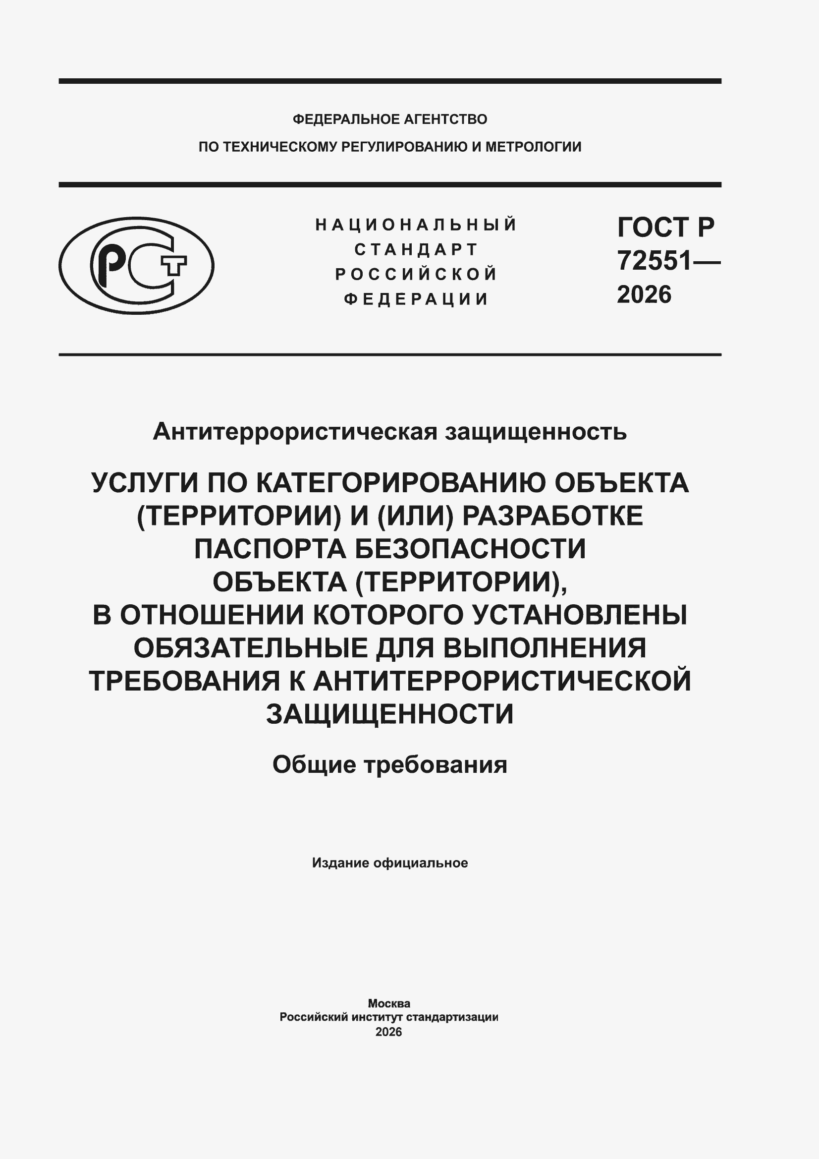 ���� � 72551-2026. �������� 1