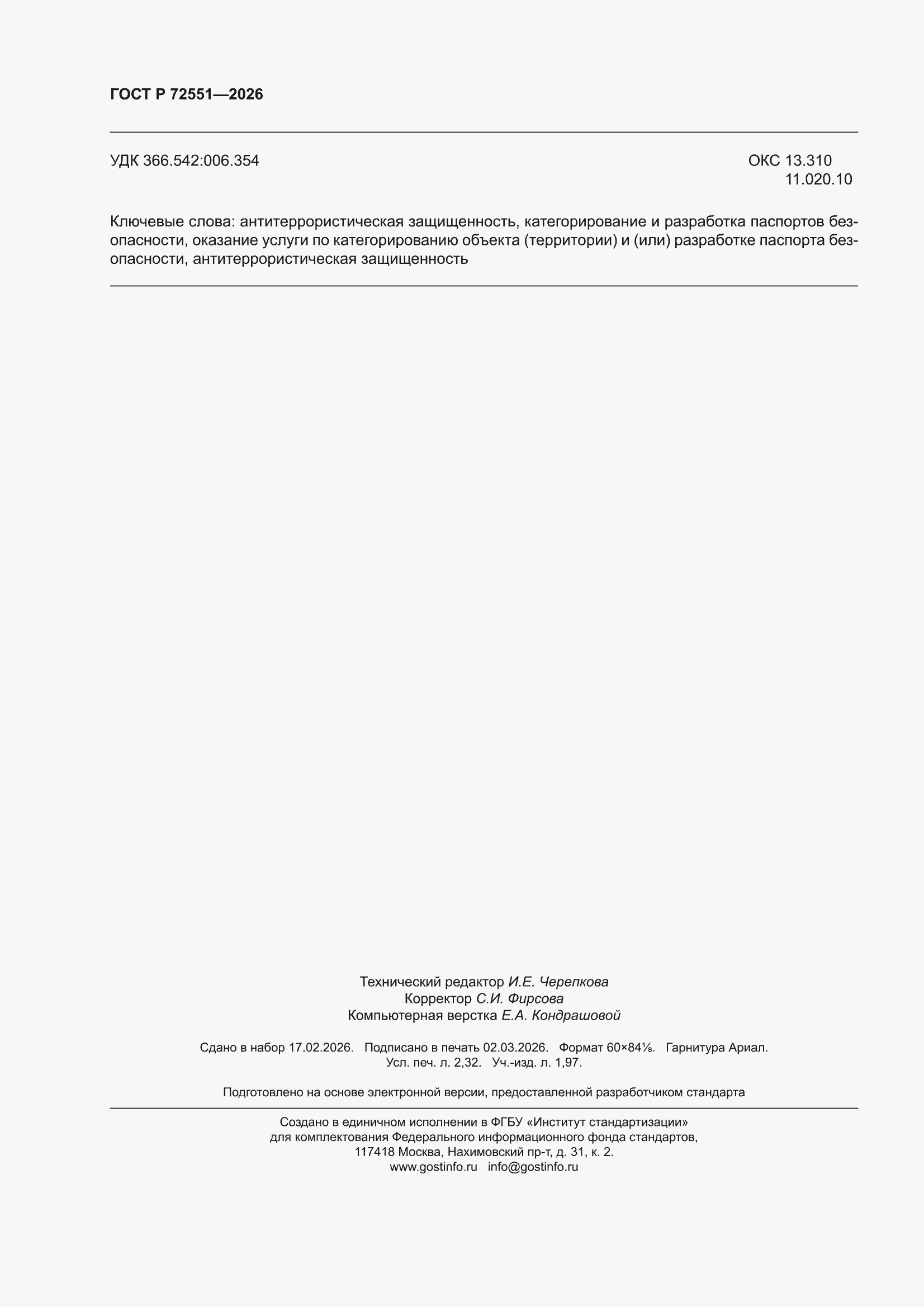 ���� � 72551-2026. �������� 20