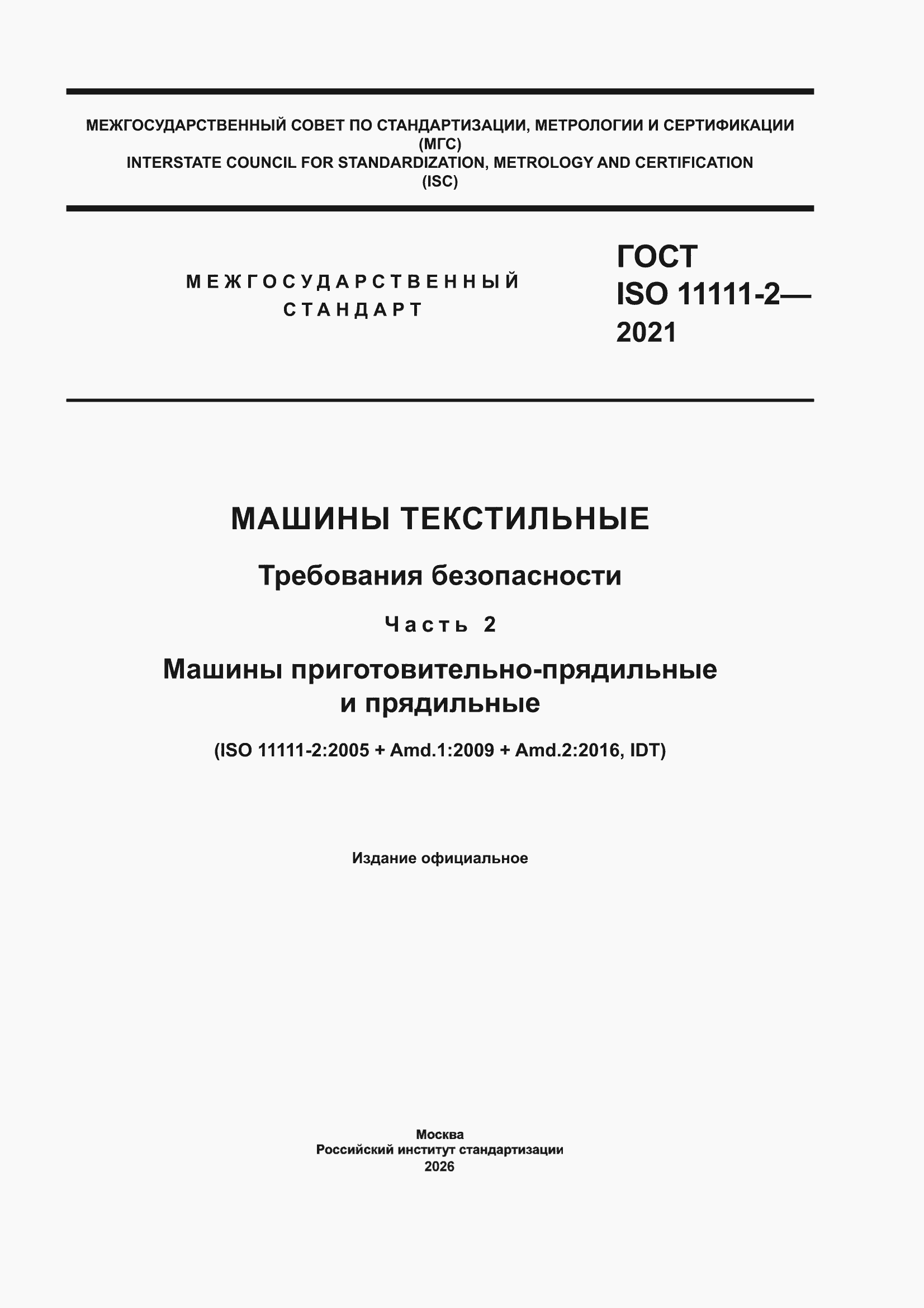 ���� ISO 11111-2-2021. �������� 1
