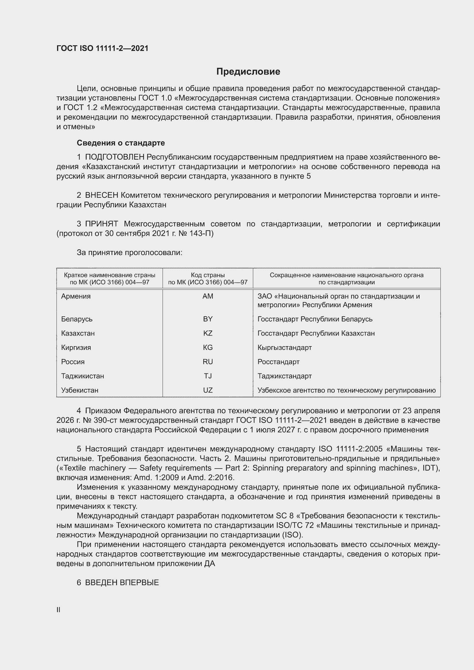 ���� ISO 11111-2-2021. �������� 2