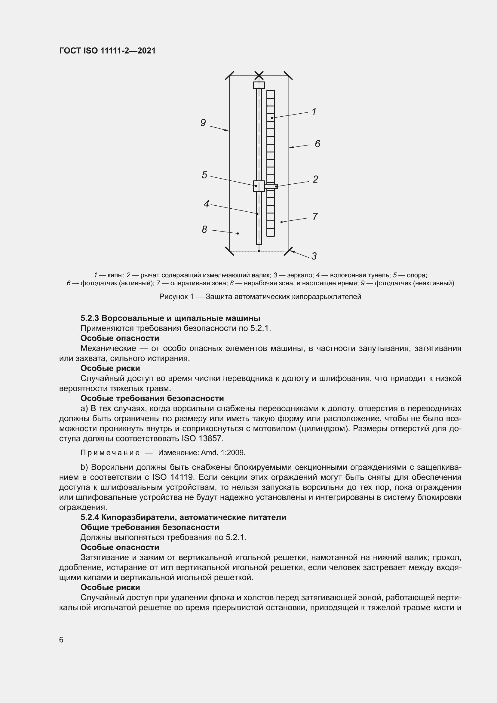���� ISO 11111-2-2021. �������� 12