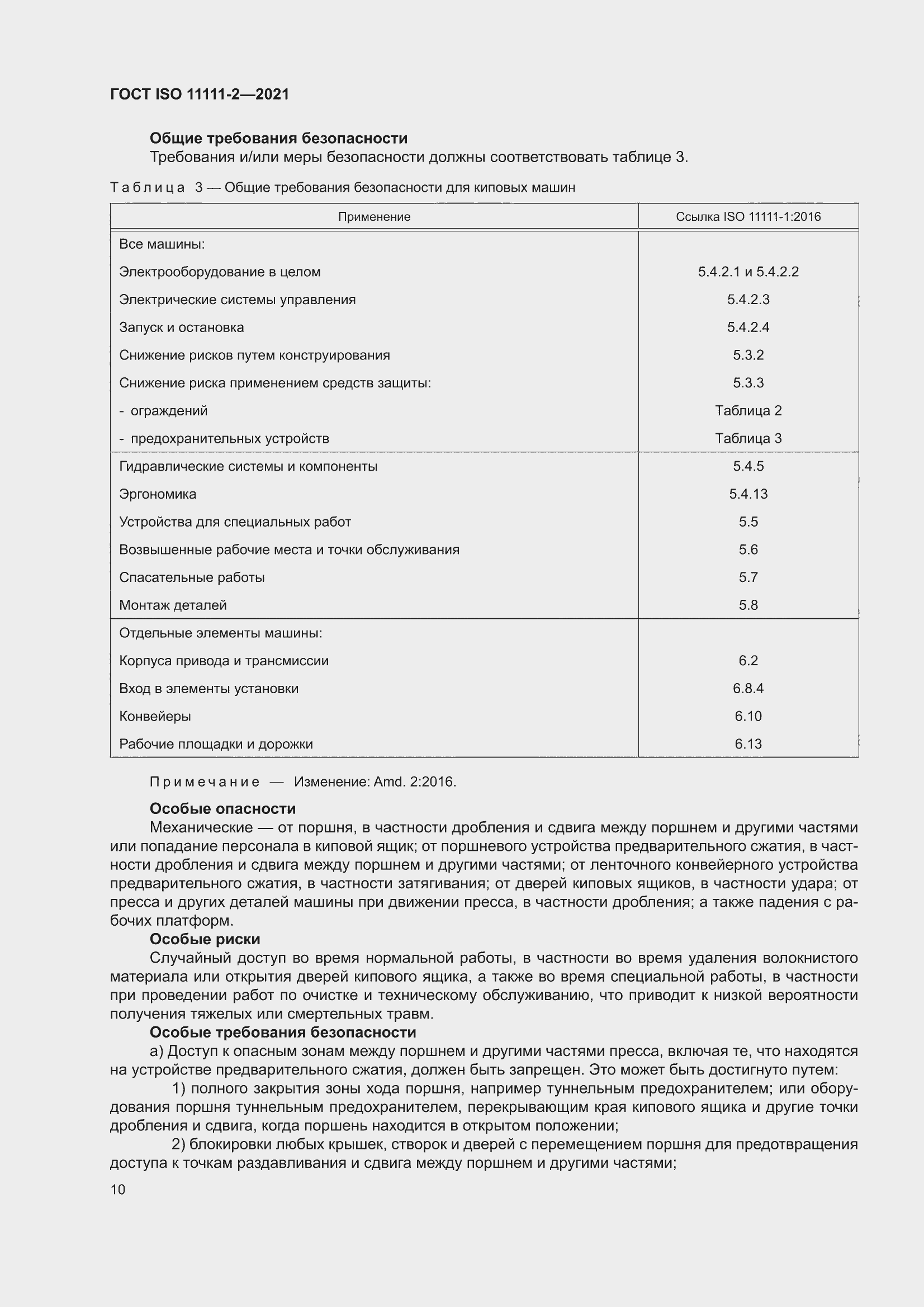 ���� ISO 11111-2-2021. �������� 16
